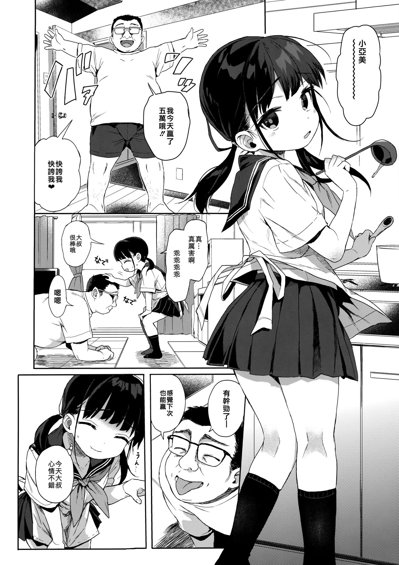 JC Kankin de Seikyouiku + JC no Omake page 3 full