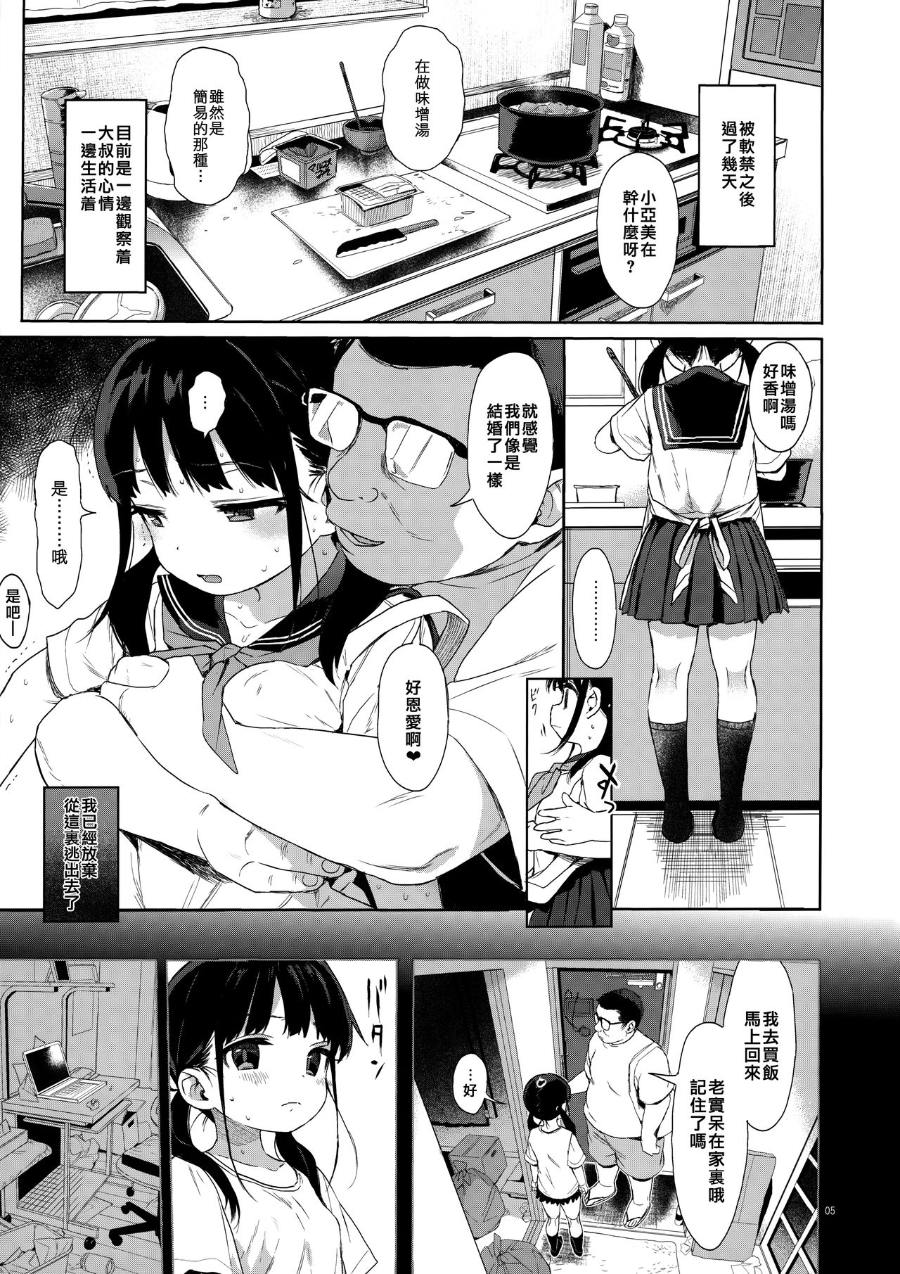 JC Kankin de Seikyouiku + JC no Omake page 4 full