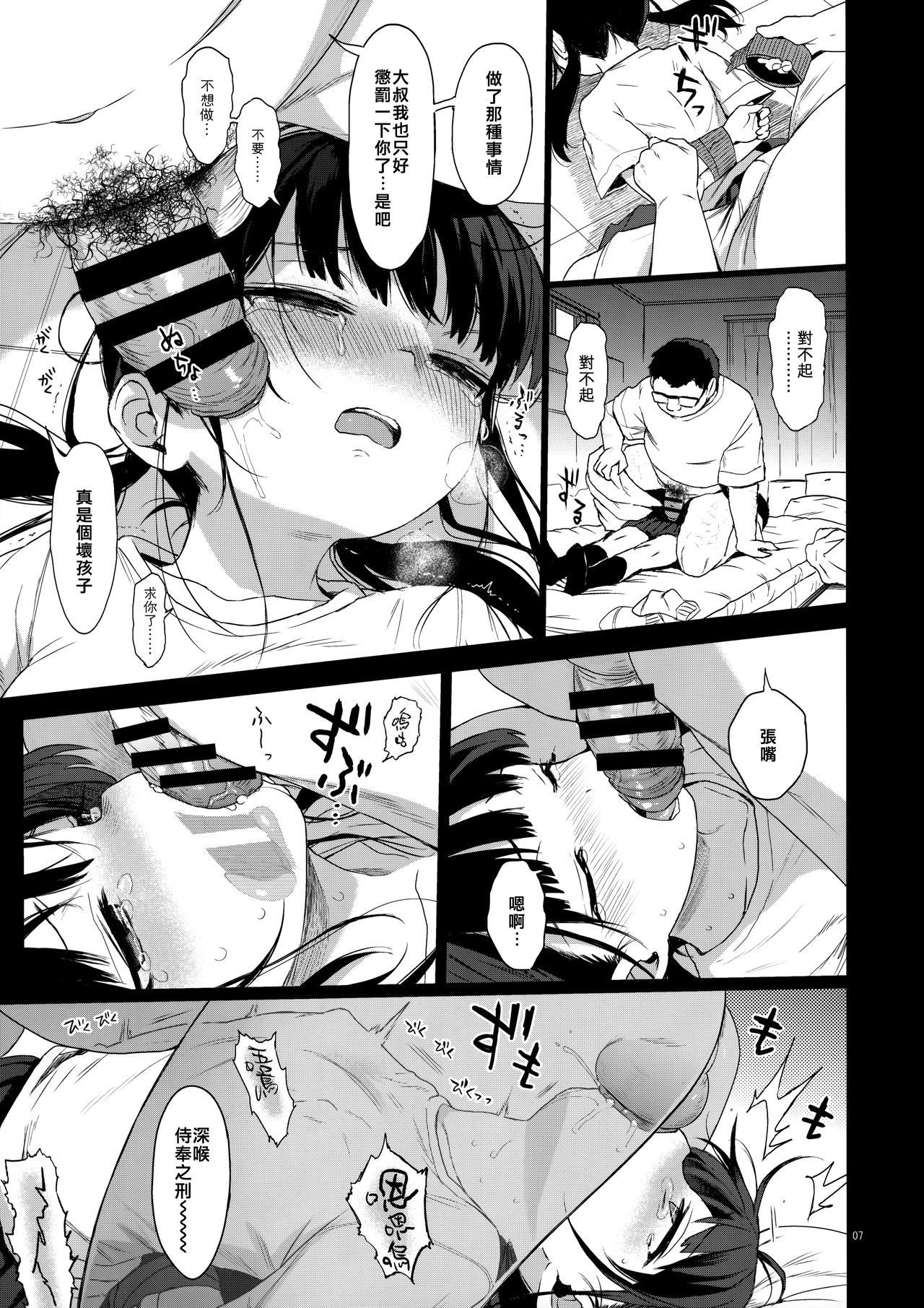 JC Kankin de Seikyouiku + JC no Omake page 6 full