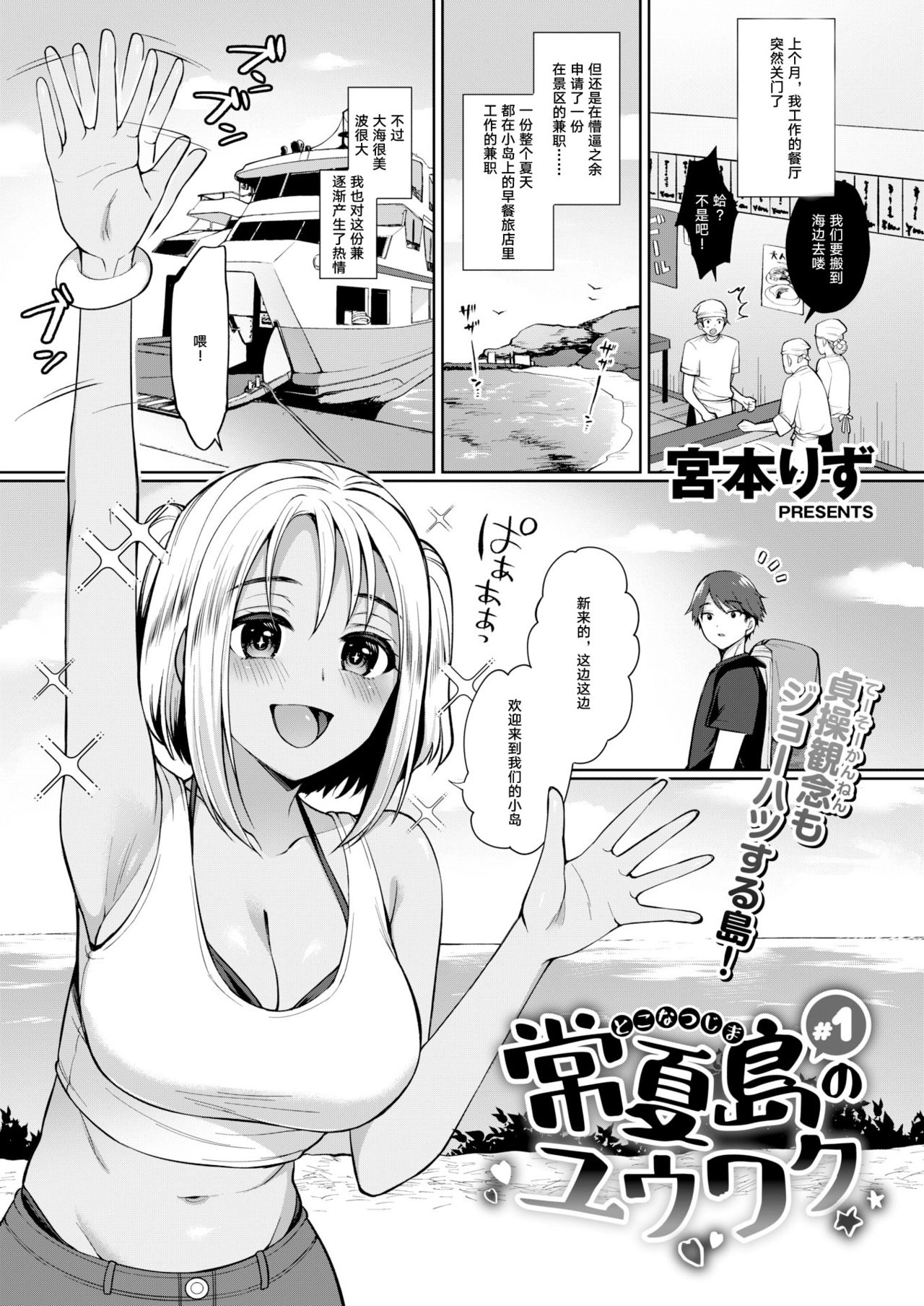 Tokonatsujima no Yuuwaku #1-2 page 2 full