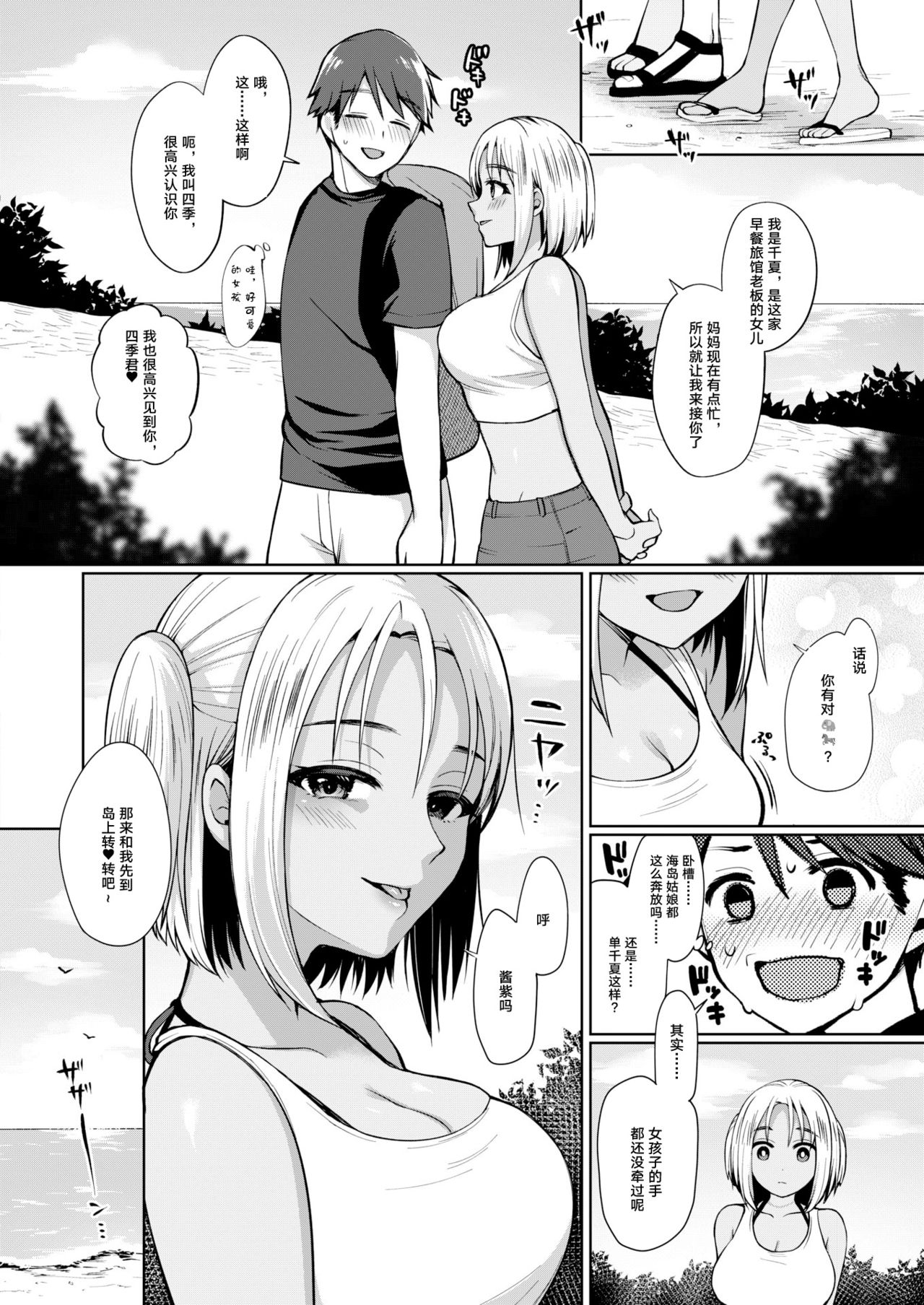 Tokonatsujima no Yuuwaku #1-2 page 3 full