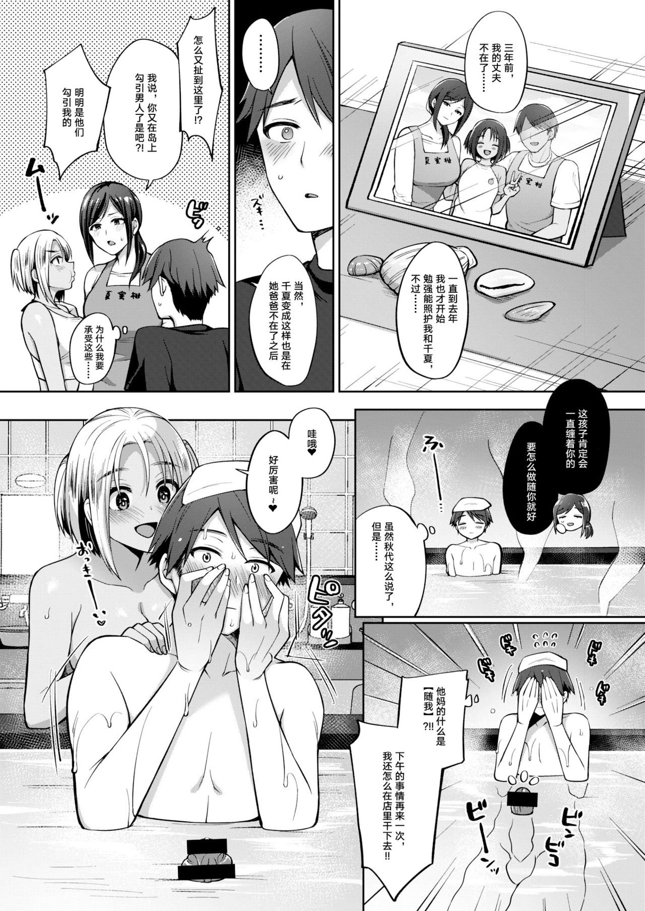 Tokonatsujima no Yuuwaku #1-2 page 9 full