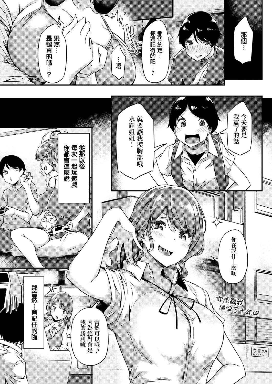 Kanpai! Tsuyotsuyo Onee-chan page 6 full