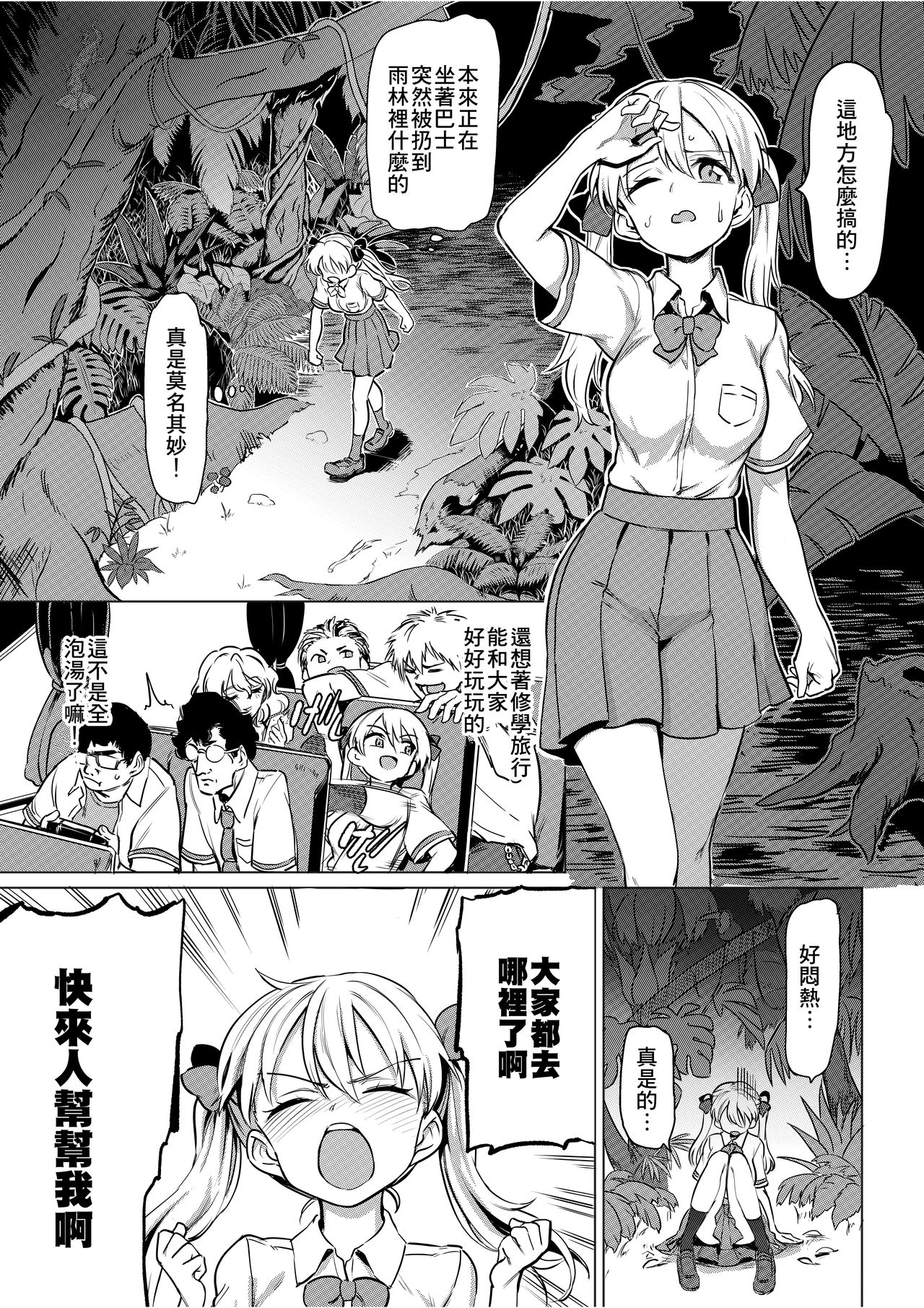 Goblin x Joshikousei x Houkai Namaiki Gal Hen page 3 full