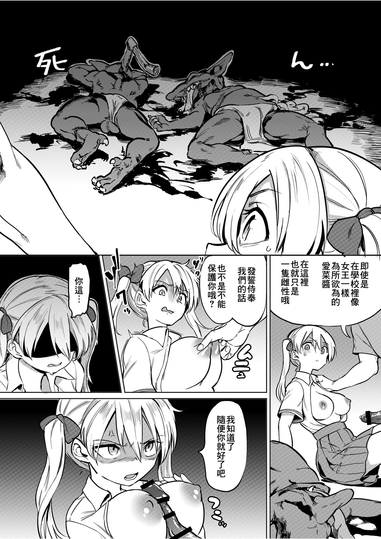 Goblin x Joshikousei x Houkai Namaiki Gal Hen page 8 full