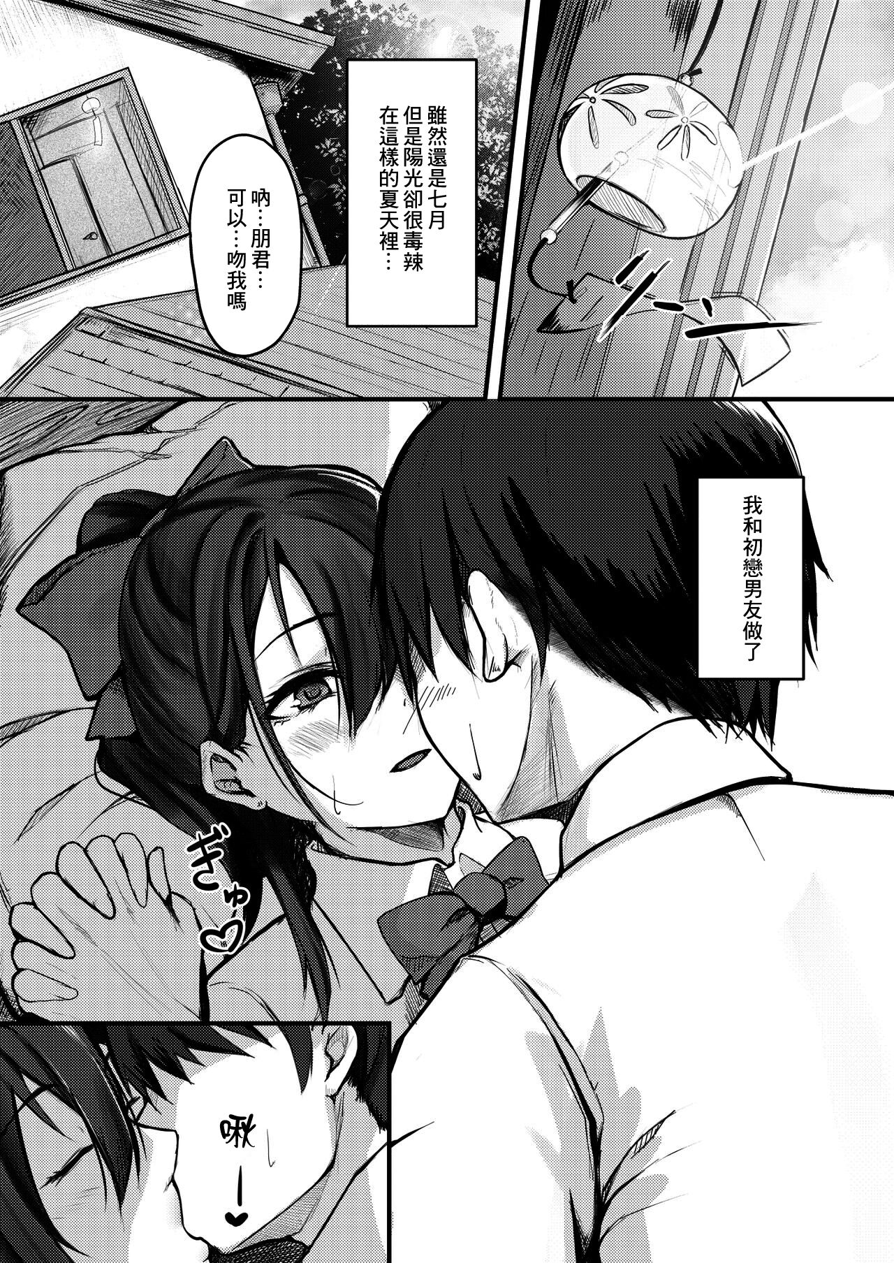 Yuujuufudan na Onnanoko ga Doukyuusei ni Netorareru Hanashi | 優柔寡斷的女孩子被同學NTR的故事 page 2 full