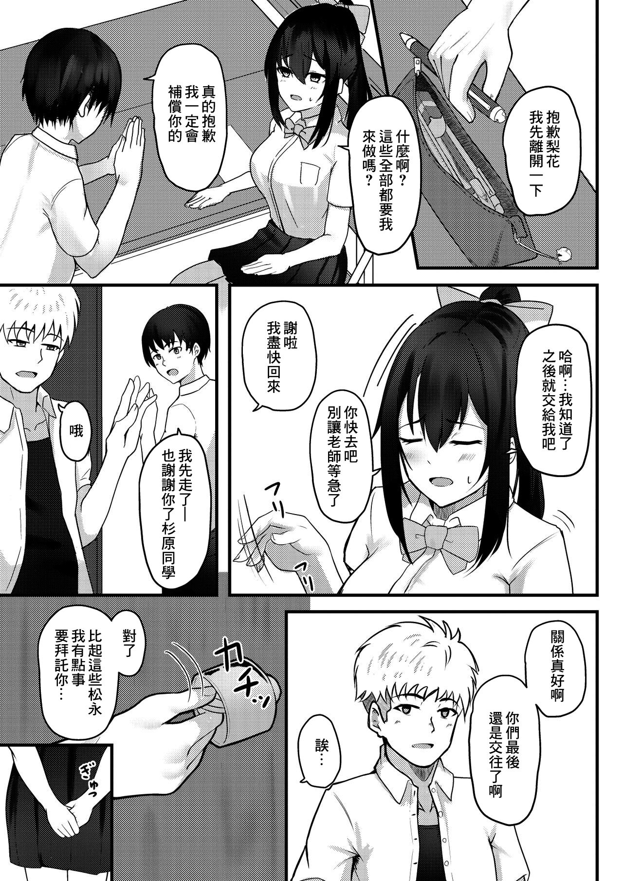 Yuujuufudan na Onnanoko ga Doukyuusei ni Netorareru Hanashi | 優柔寡斷的女孩子被同學NTR的故事 page 8 full