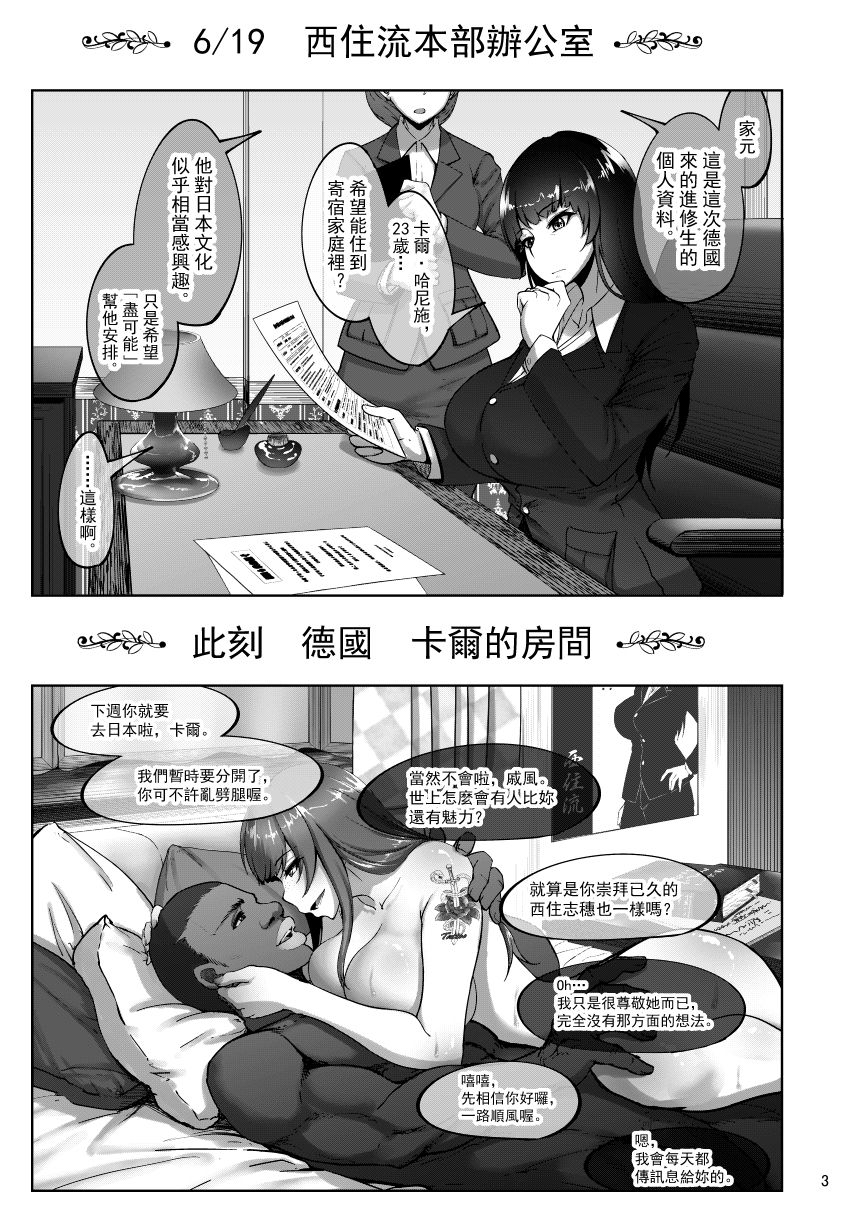 Shiho-san to Kokujin Kenshuusei page 2 full