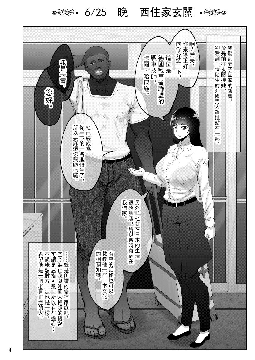 Shiho-san to Kokujin Kenshuusei page 3 full