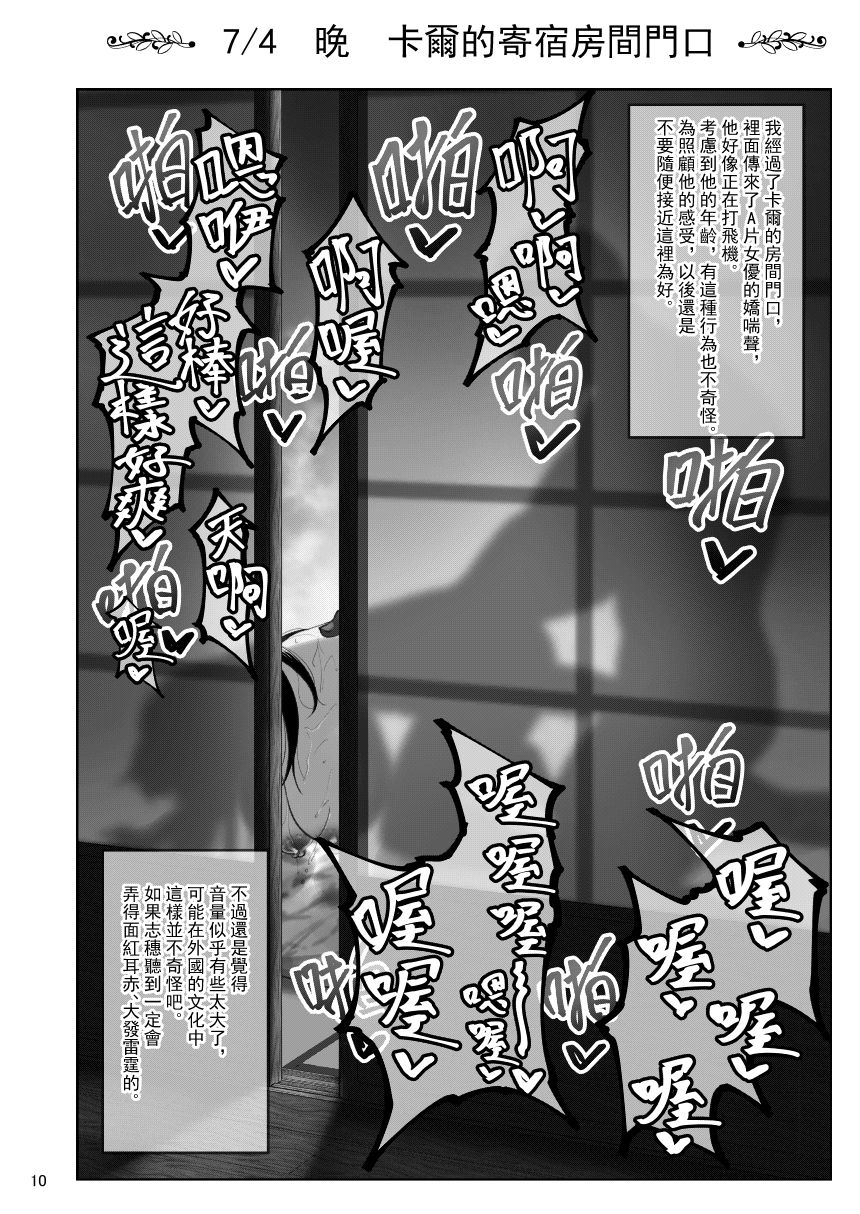 Shiho-san to Kokujin Kenshuusei page 9 full