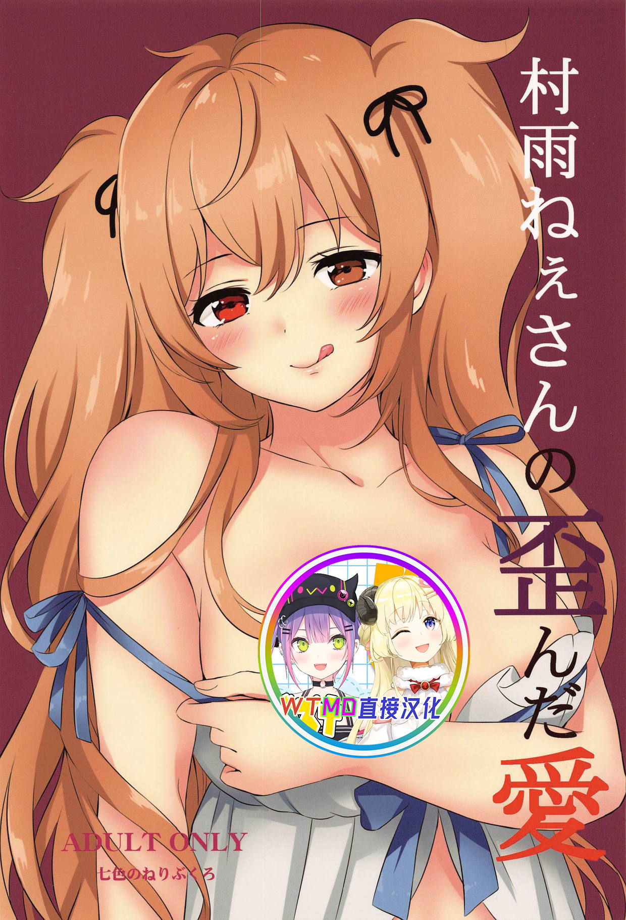 Murasame Nee-san no Yuganda Ai page 1 full