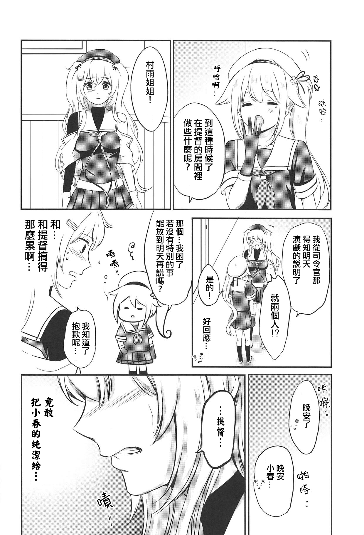 Murasame Nee-san no Yuganda Ai page 6 full