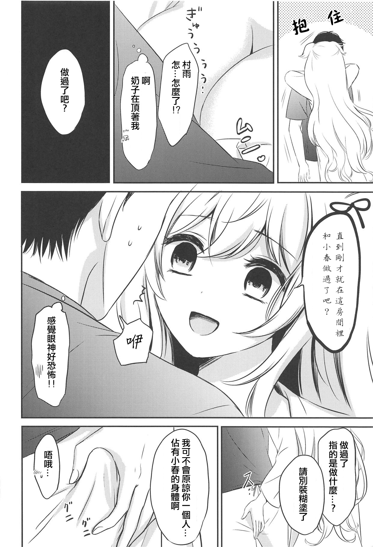 Murasame Nee-san no Yuganda Ai page 8 full