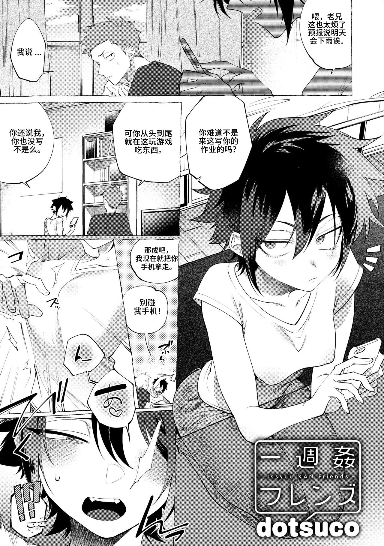 Isshuukan Friends page 1 full