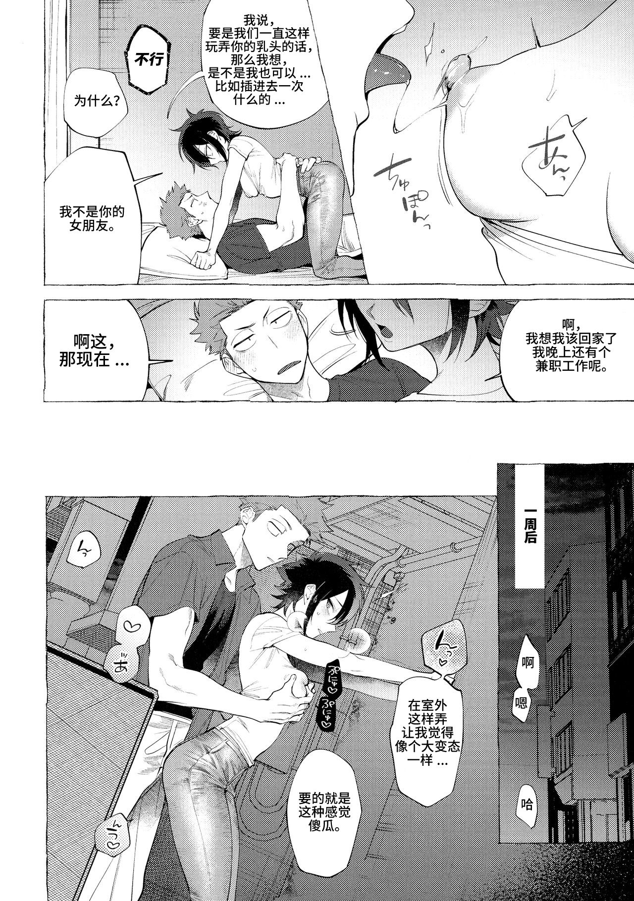 Isshuukan Friends page 6 full