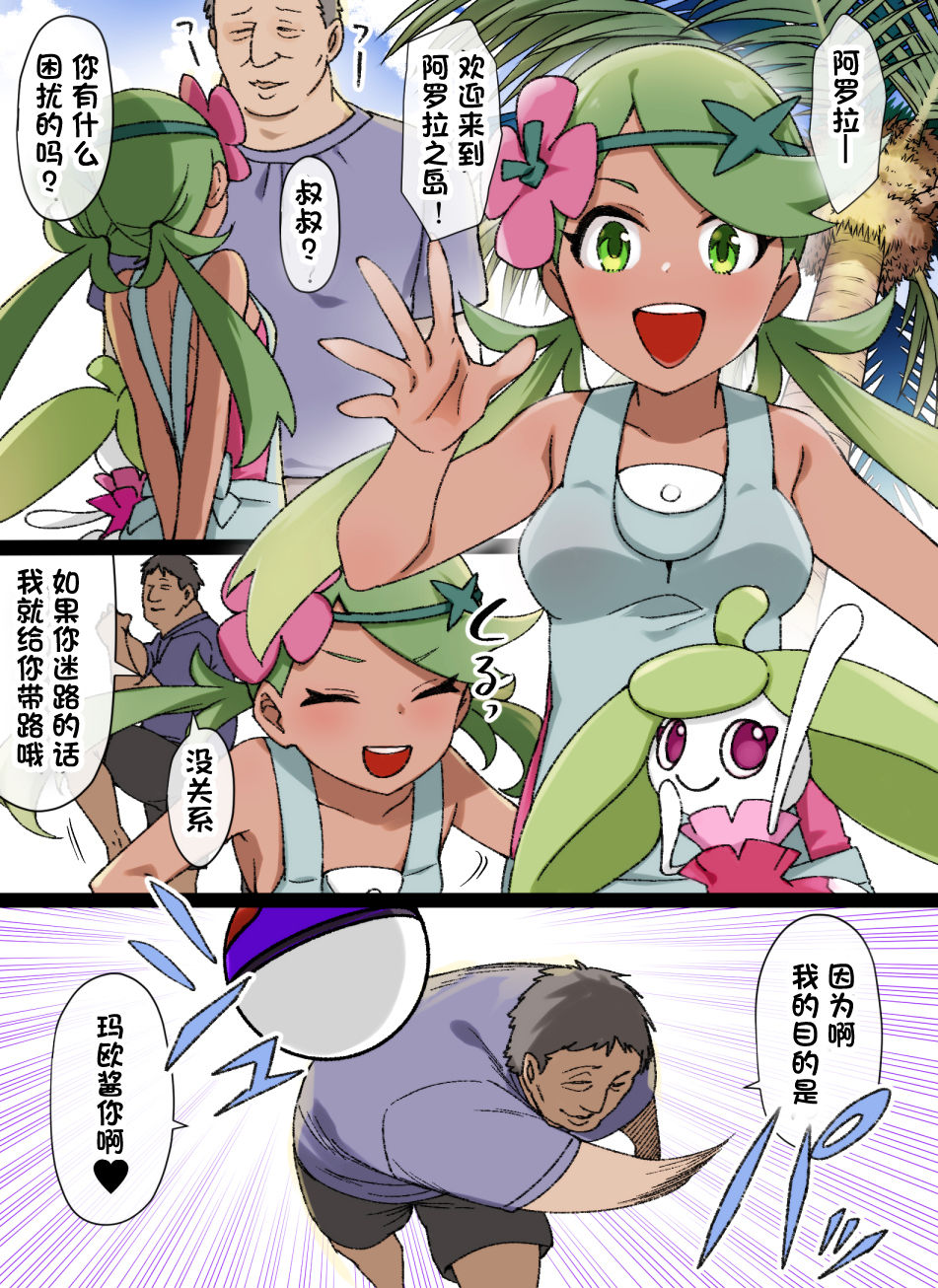 Slave Ball Sennou ~Mallow & Steenee Hen~ page 1 full