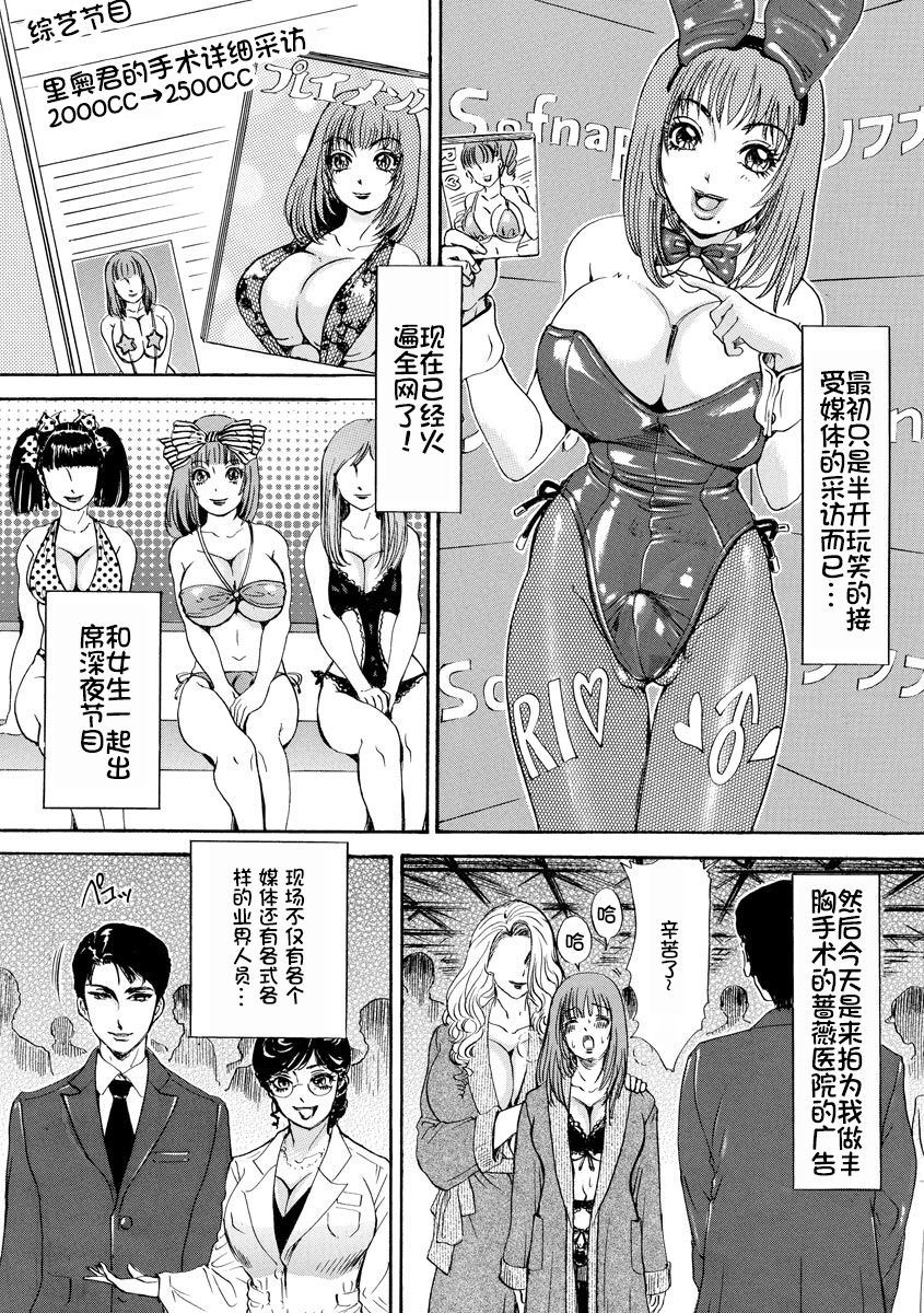 Houkyou Jounen Monogatari page 9 full