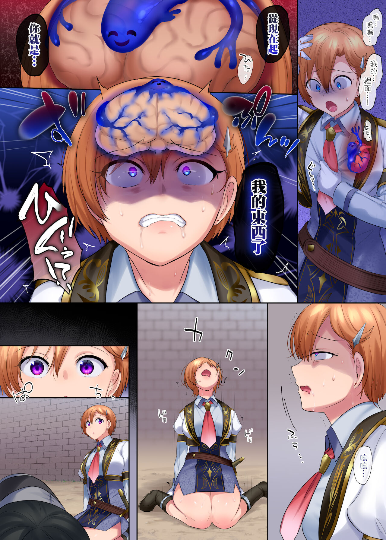 Kuchi Utsushi no Sandatsusya | 用嘴移魂的簒夺者 page 8 full