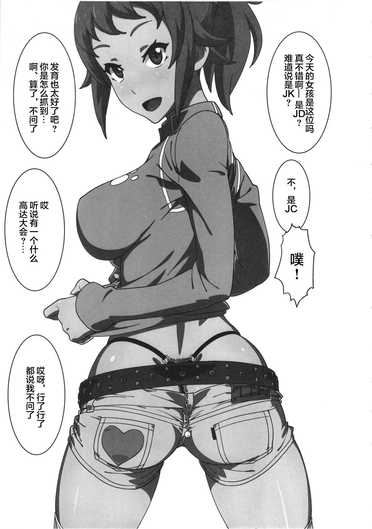 Fumina no Namaiki na Ana ni Pyu page 2 full