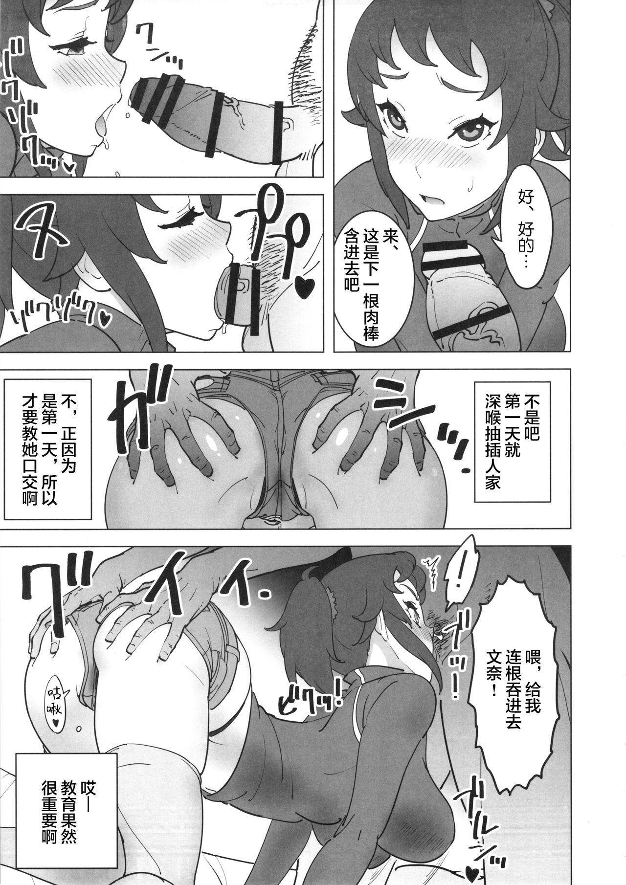 Fumina no Namaiki na Ana ni Pyu page 6 full