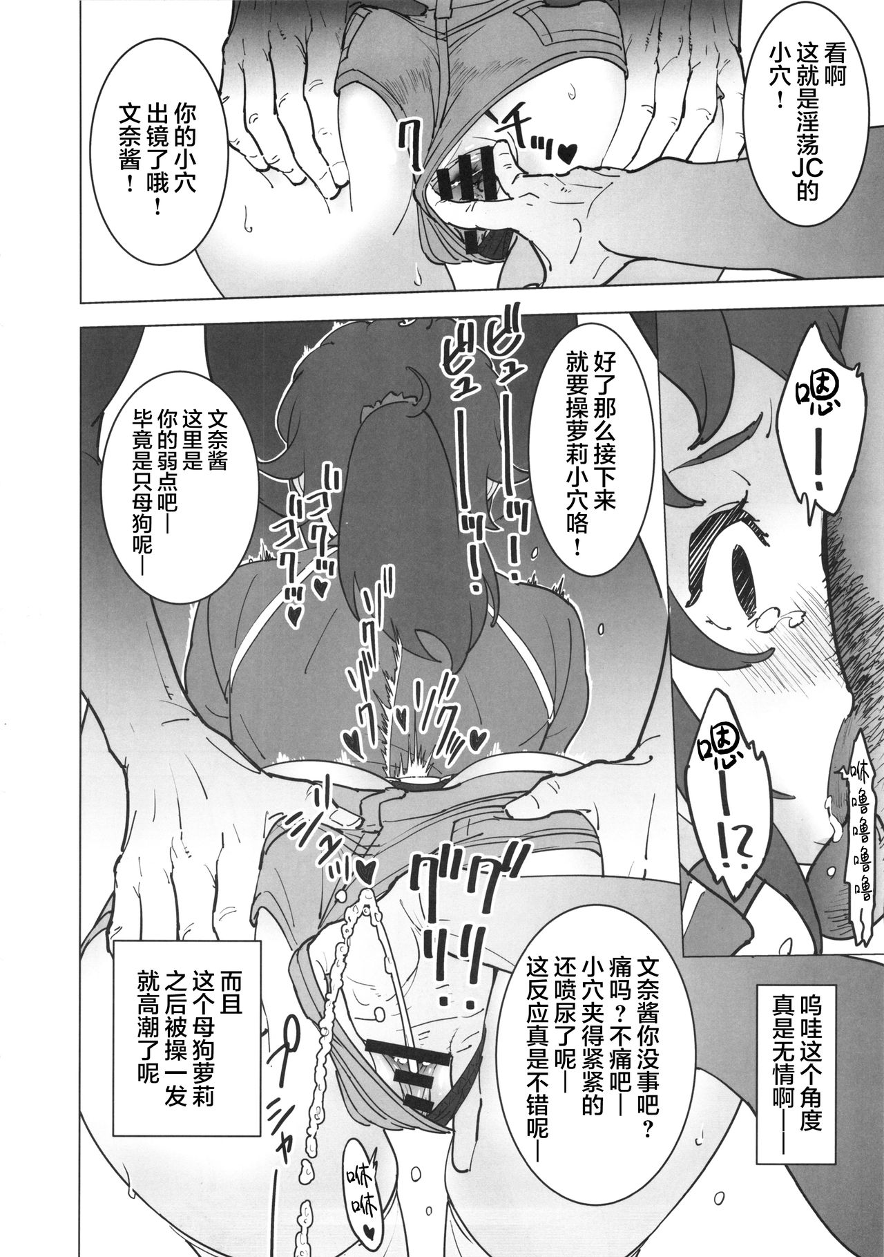 Fumina no Namaiki na Ana ni Pyu page 7 full
