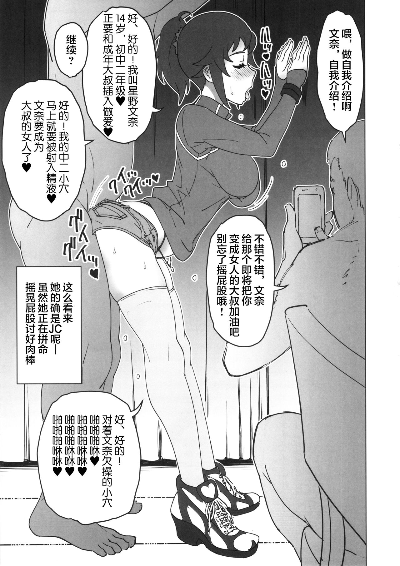 Fumina no Namaiki na Ana ni Pyu page 8 full