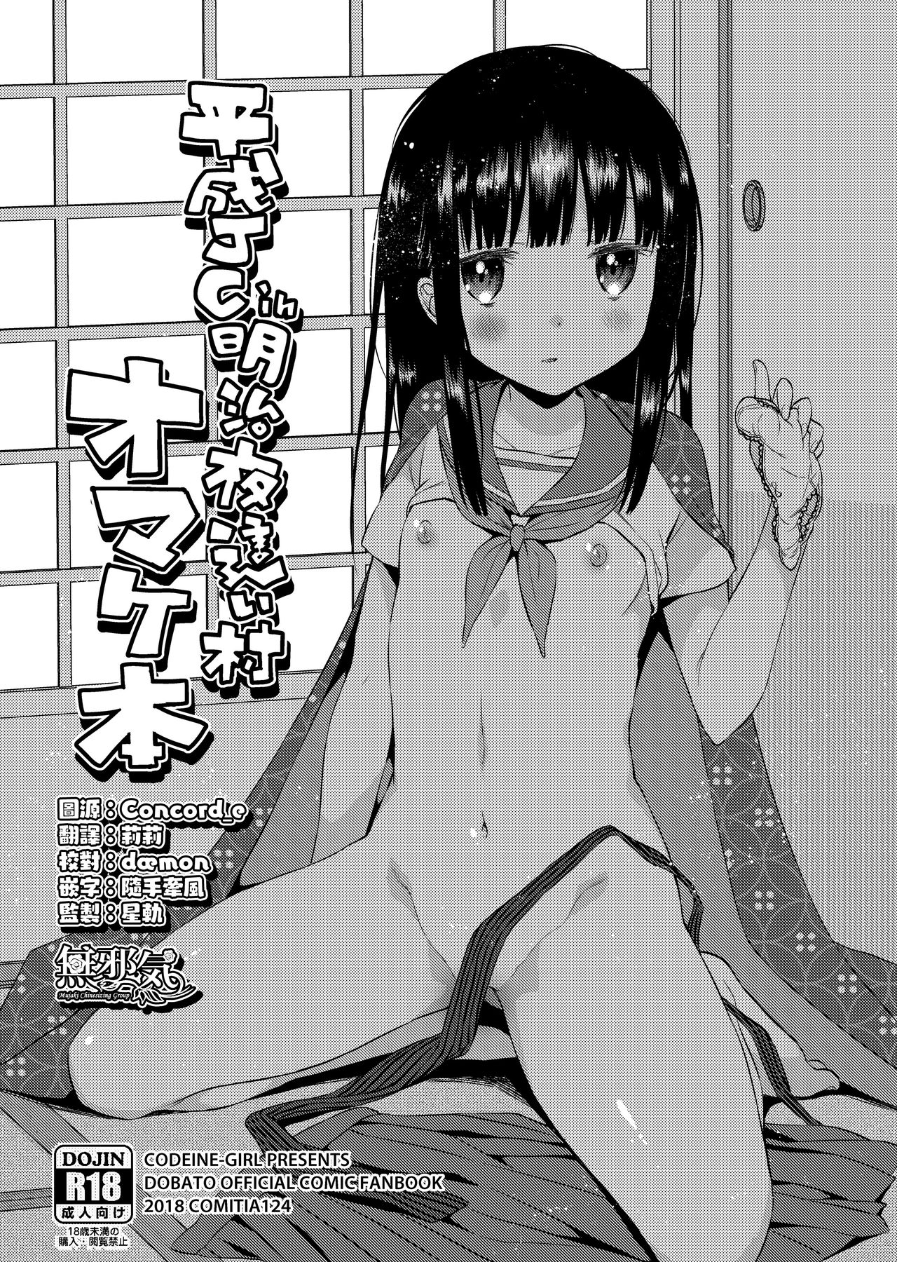 Heisei JC in Meiji Yobaimura Omakebon page 1 full