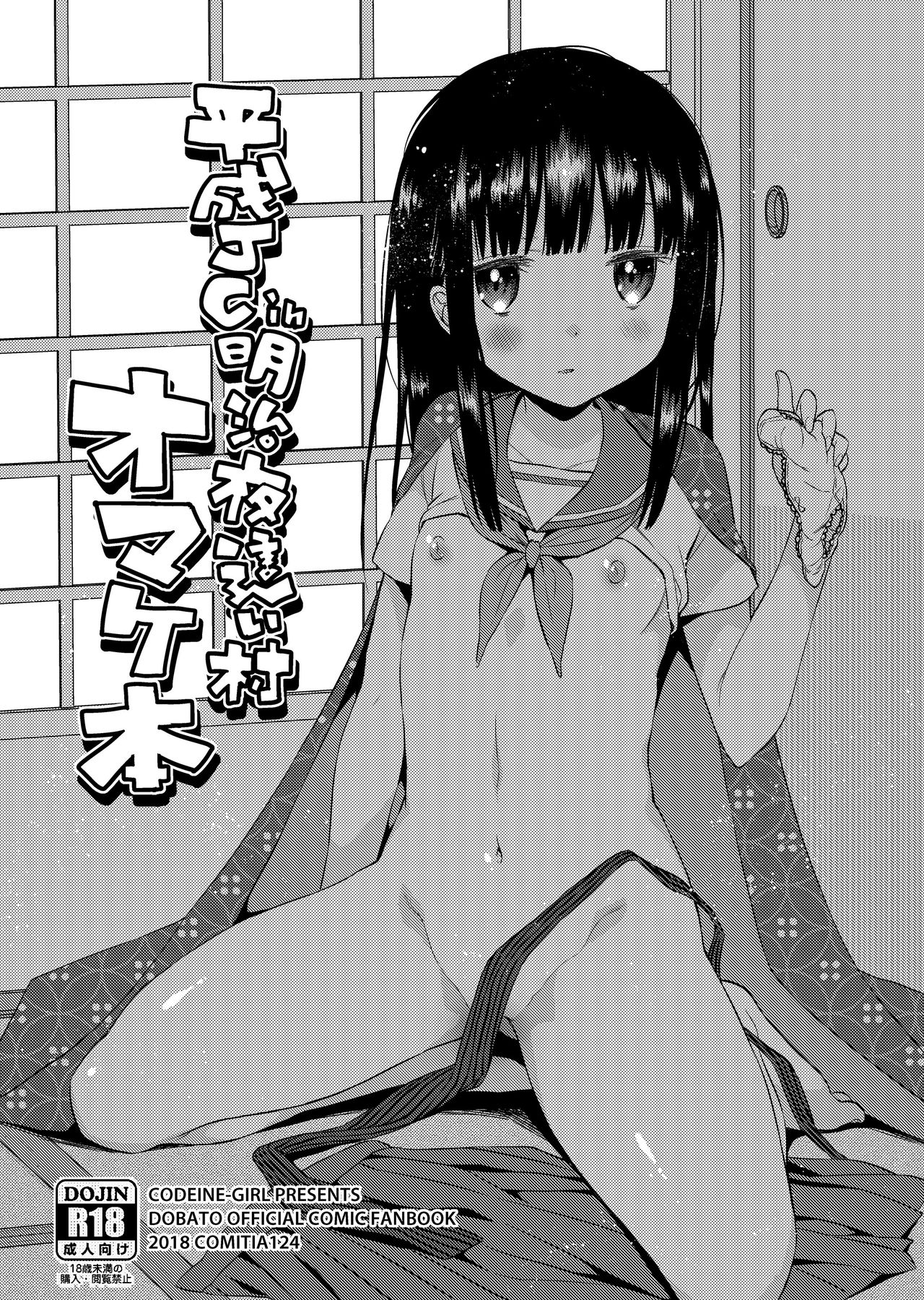 Heisei JC in Meiji Yobaimura Omakebon page 2 full