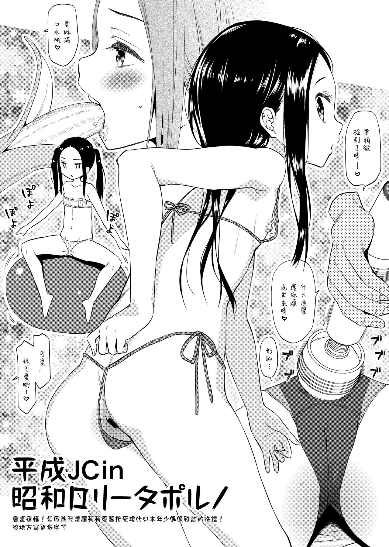 Heisei JC in Meiji Yobaimura Omakebon page 6 full