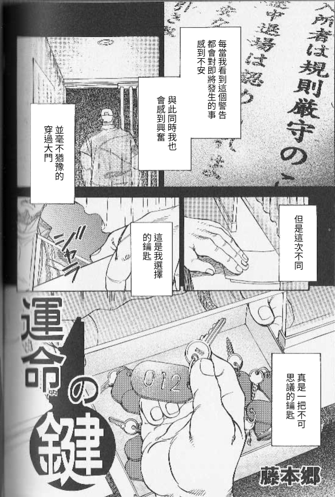 Ummei no Kagi | 命運的鑰匙 page 2 full