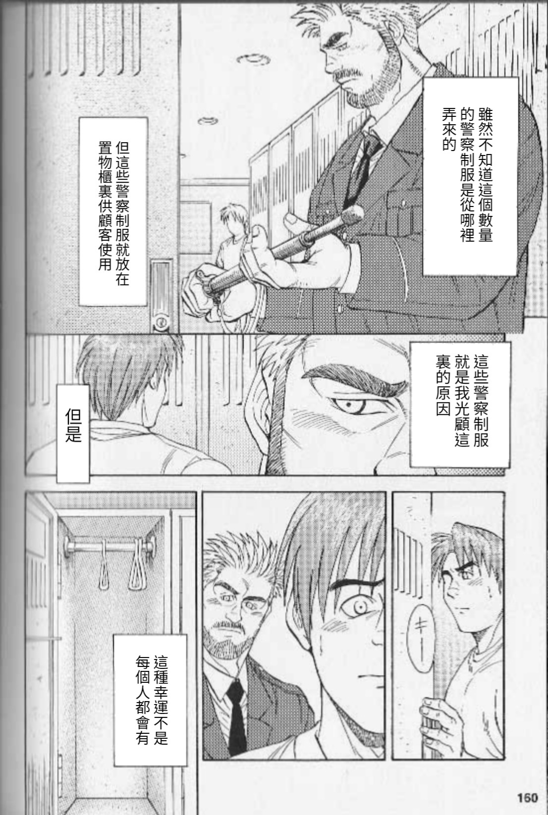 Ummei no Kagi | 命運的鑰匙 page 4 full