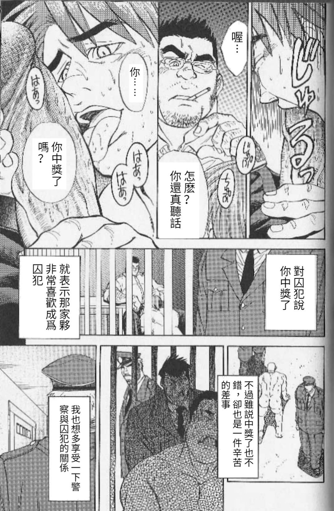 Ummei no Kagi | 命運的鑰匙 page 9 full