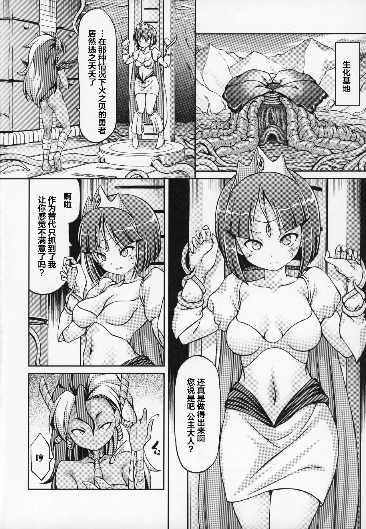 Daikaijuu Monogatari page 3 full