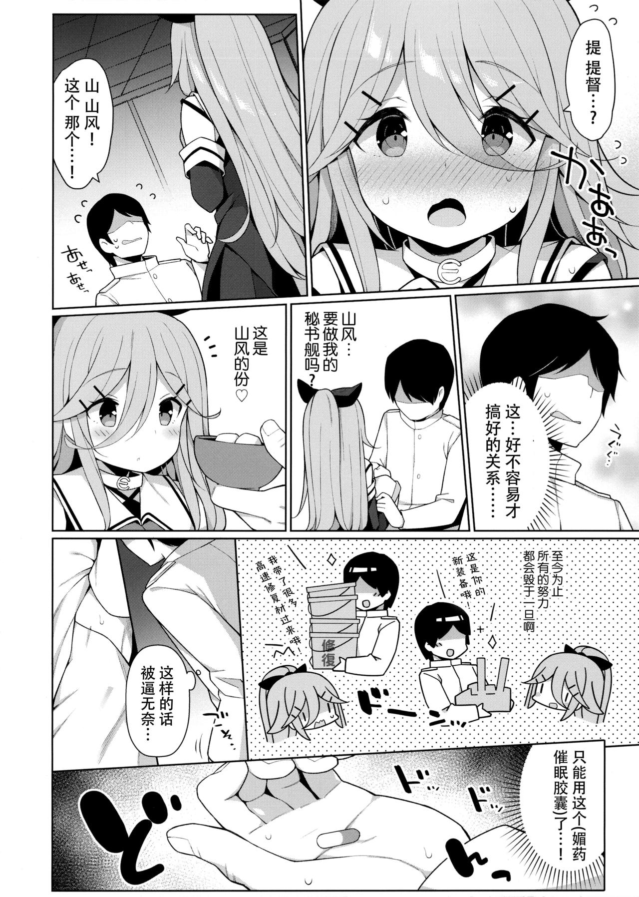 Yamakaze-chan wa Papa no Iinari? page 10 full