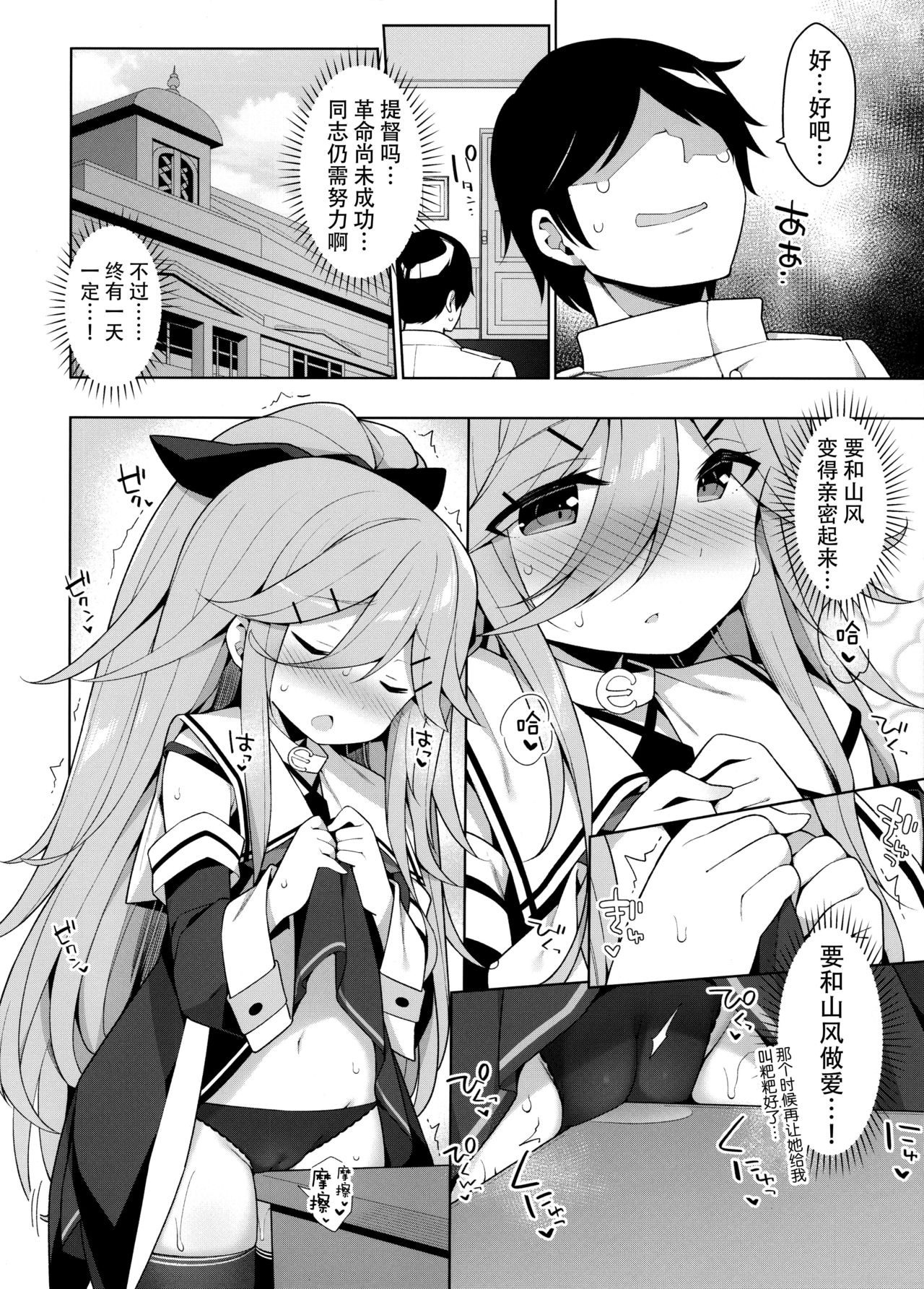 Yamakaze-chan wa Papa no Iinari? page 6 full