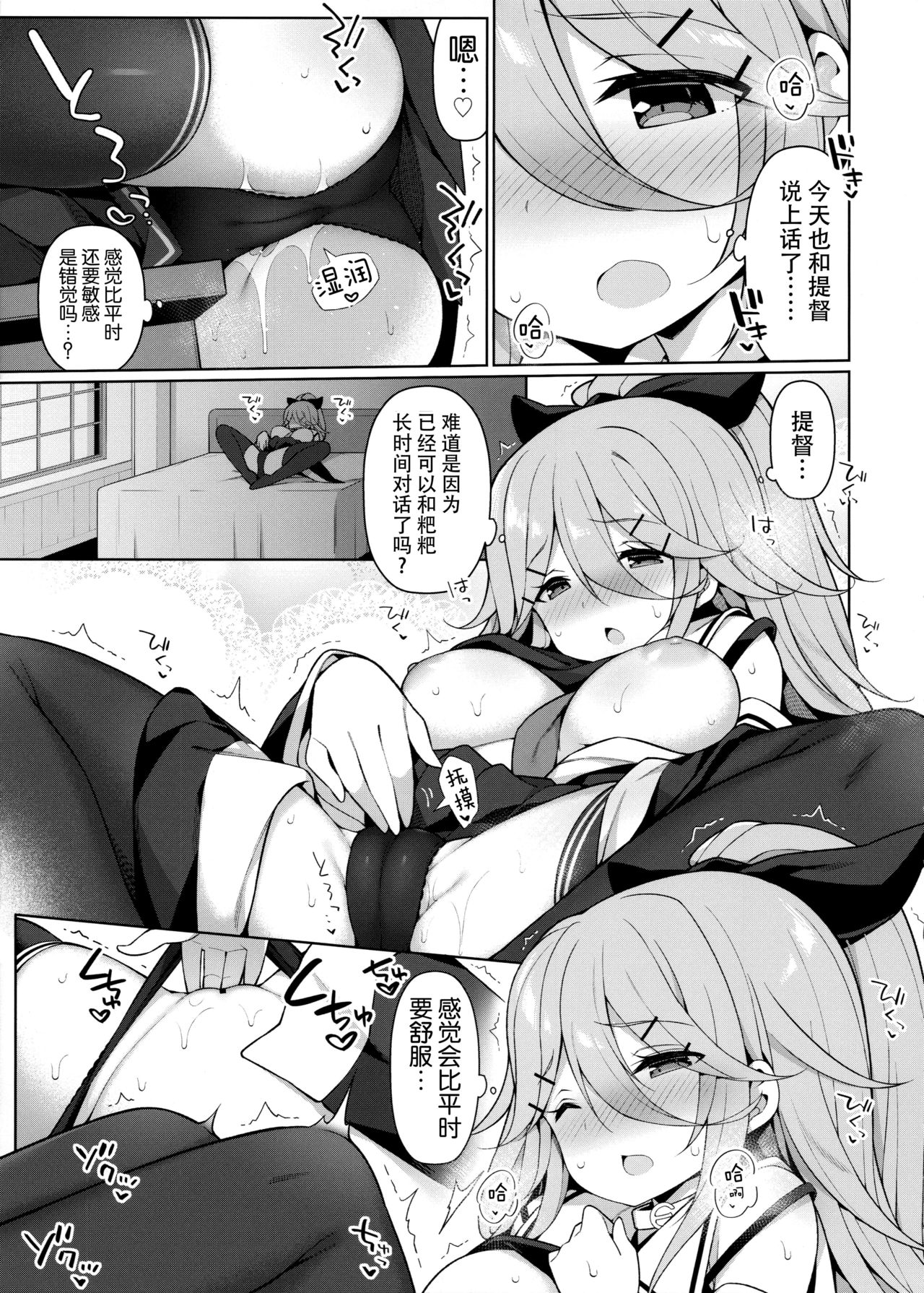 Yamakaze-chan wa Papa no Iinari? page 7 full