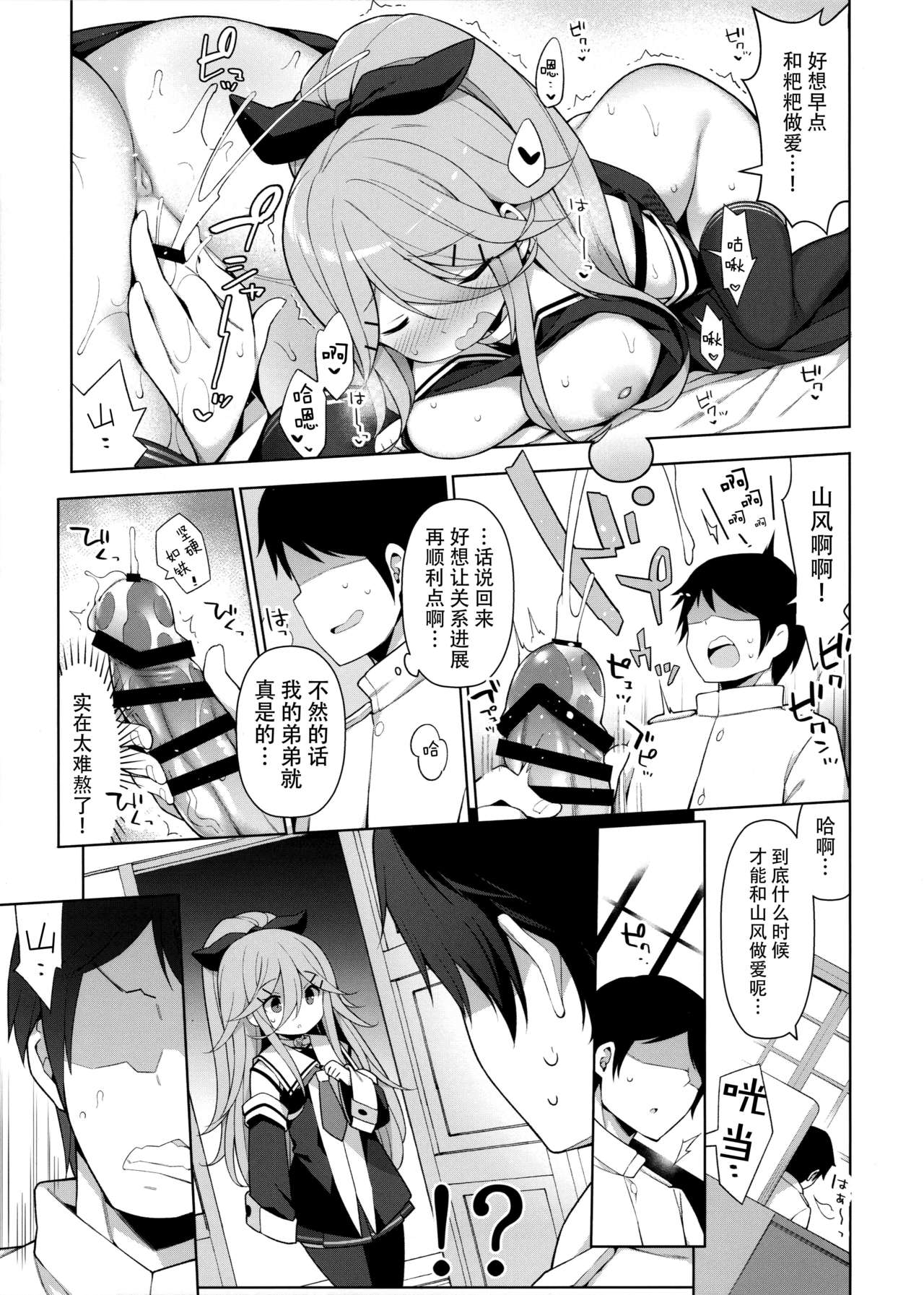 Yamakaze-chan wa Papa no Iinari? page 9 full