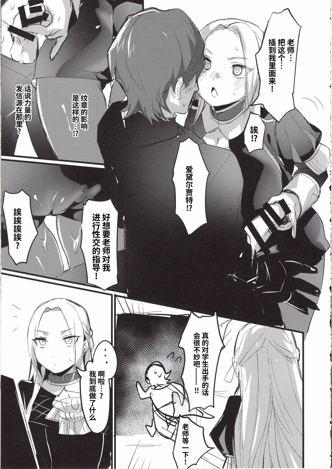 Ore no Monshou no Sei de Kyuuchou ga Yabai page 7 full