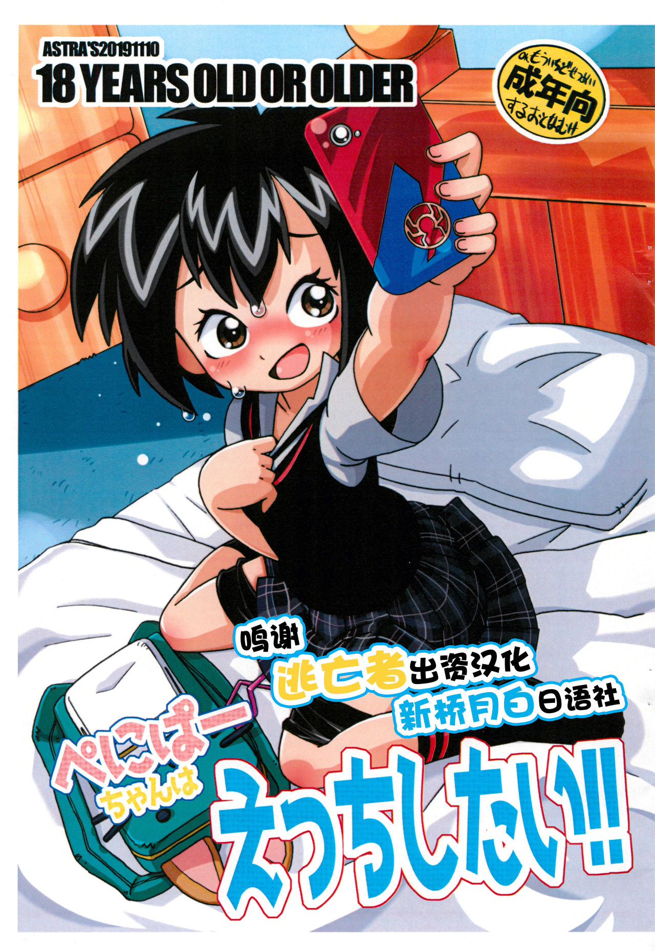 Peni Parker-chan wa Ecchi Shitai!! page 1 full