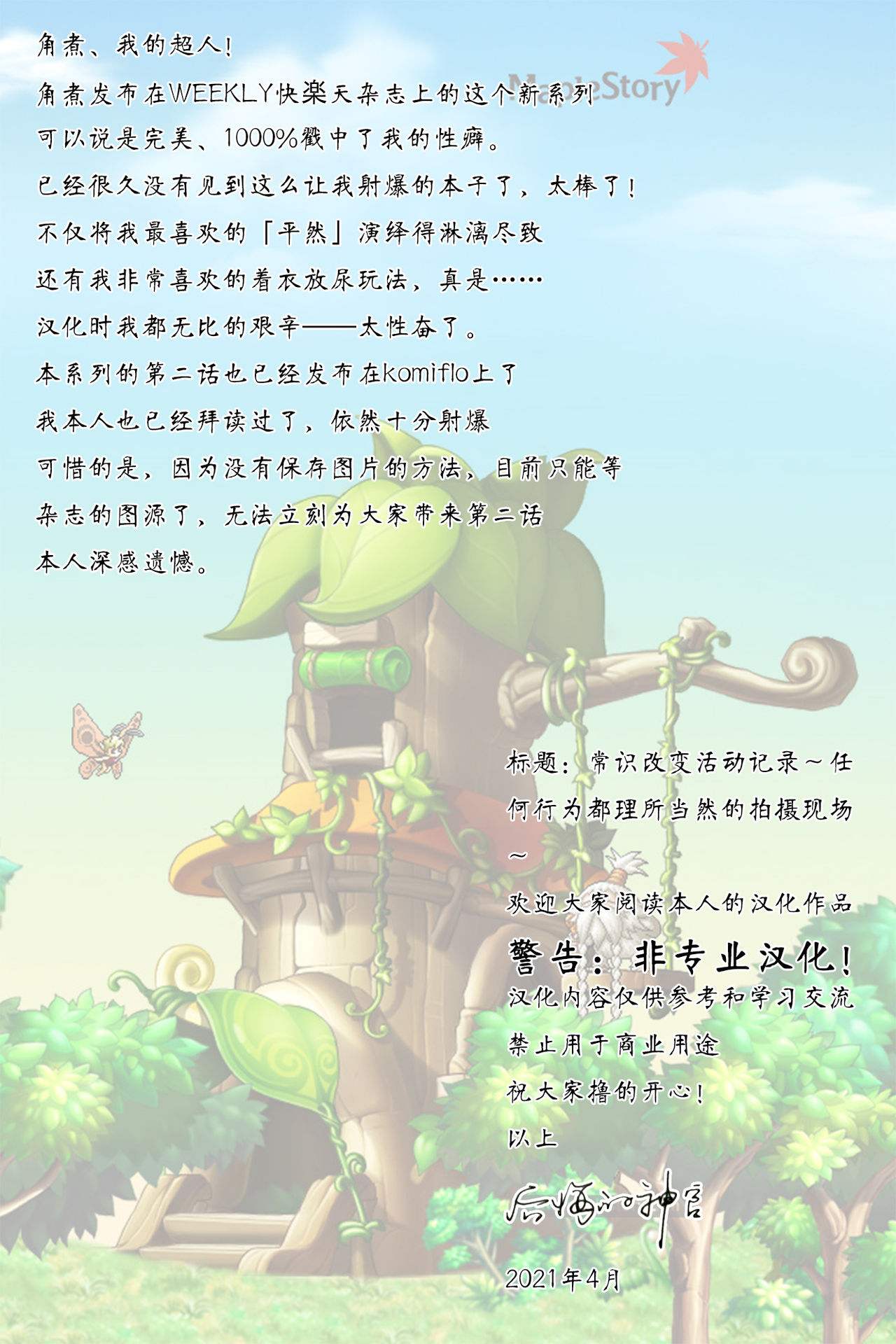 Joushiki Kaihen Katsudou Kiroku ~Nandemo Atarimae Satsuei Genba~ | 常识改变活动记录 ~任何行为都理所当然的拍摄现场~ page 2 full