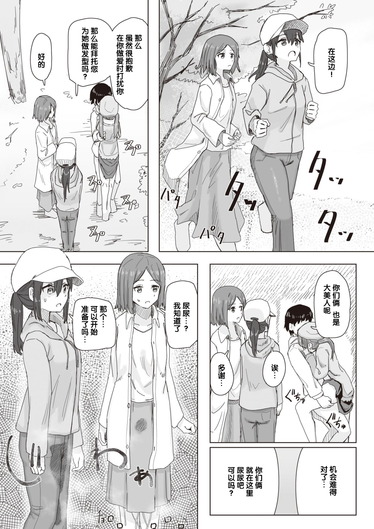 Joushiki Kaihen Katsudou Kiroku ~Nandemo Atarimae Satsuei Genba~ | 常识改变活动记录 ~任何行为都理所当然的拍摄现场~ page 8 full