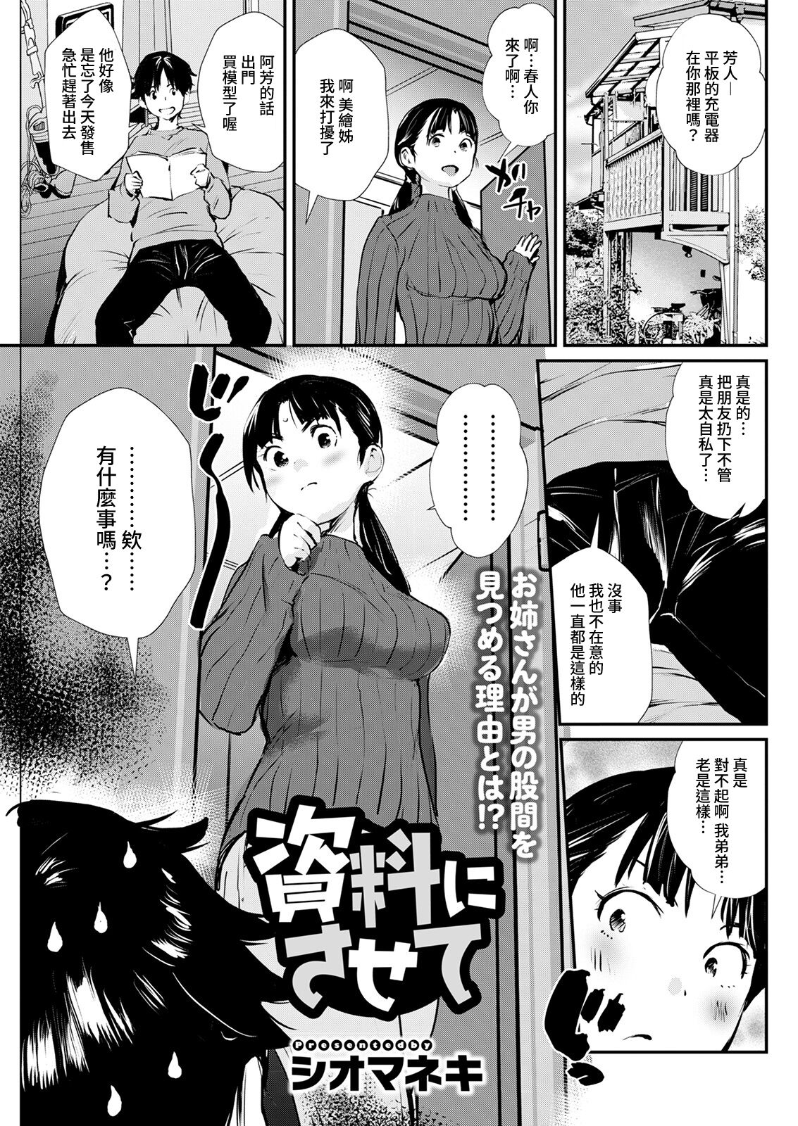 Shiryou ni Sasete page 1 full