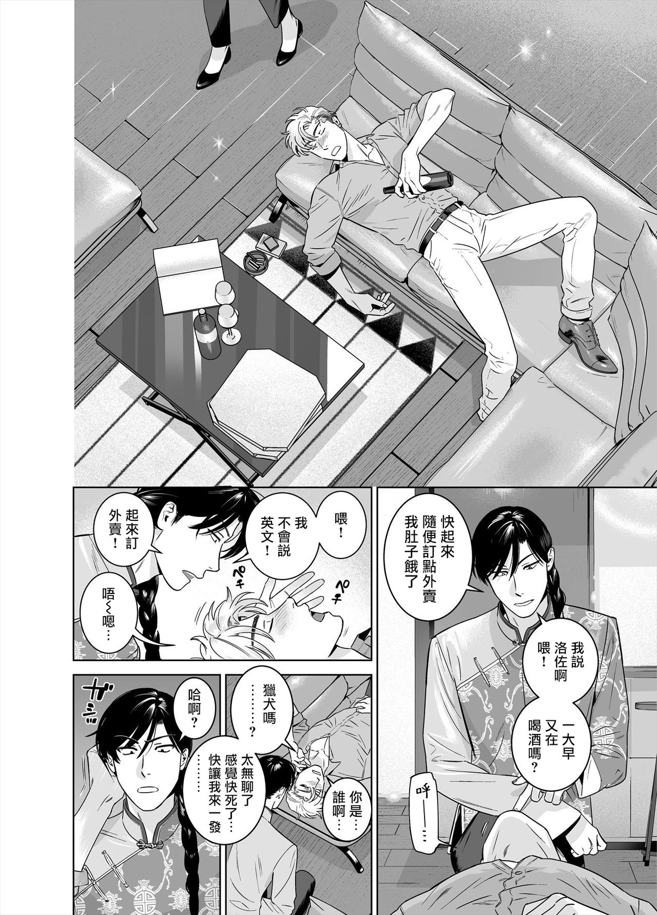 DARKNESS HOUND 8 | 黑暗猎犬 8 page 10 full