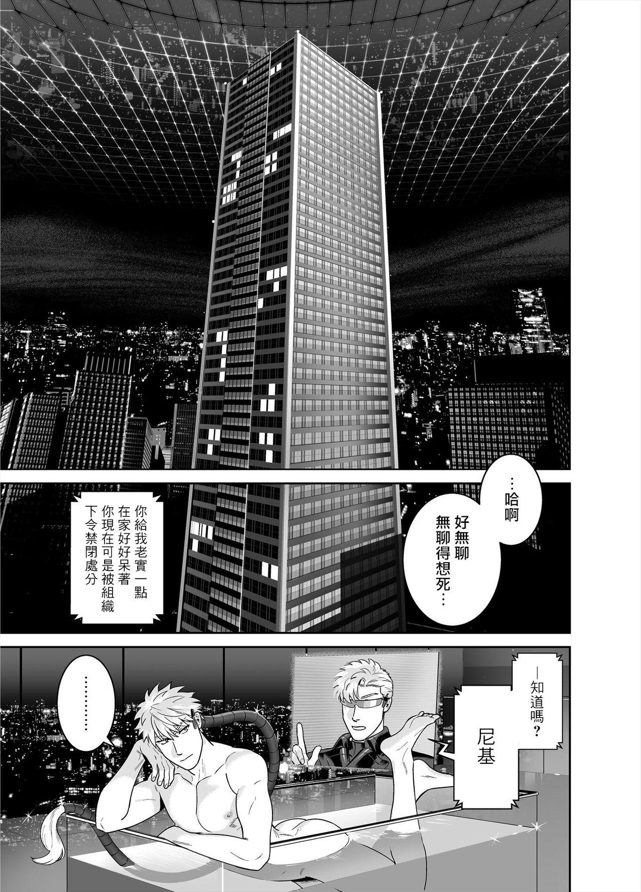 DARKNESS HOUND 8 | 黑暗猎犬 8 page 5 full