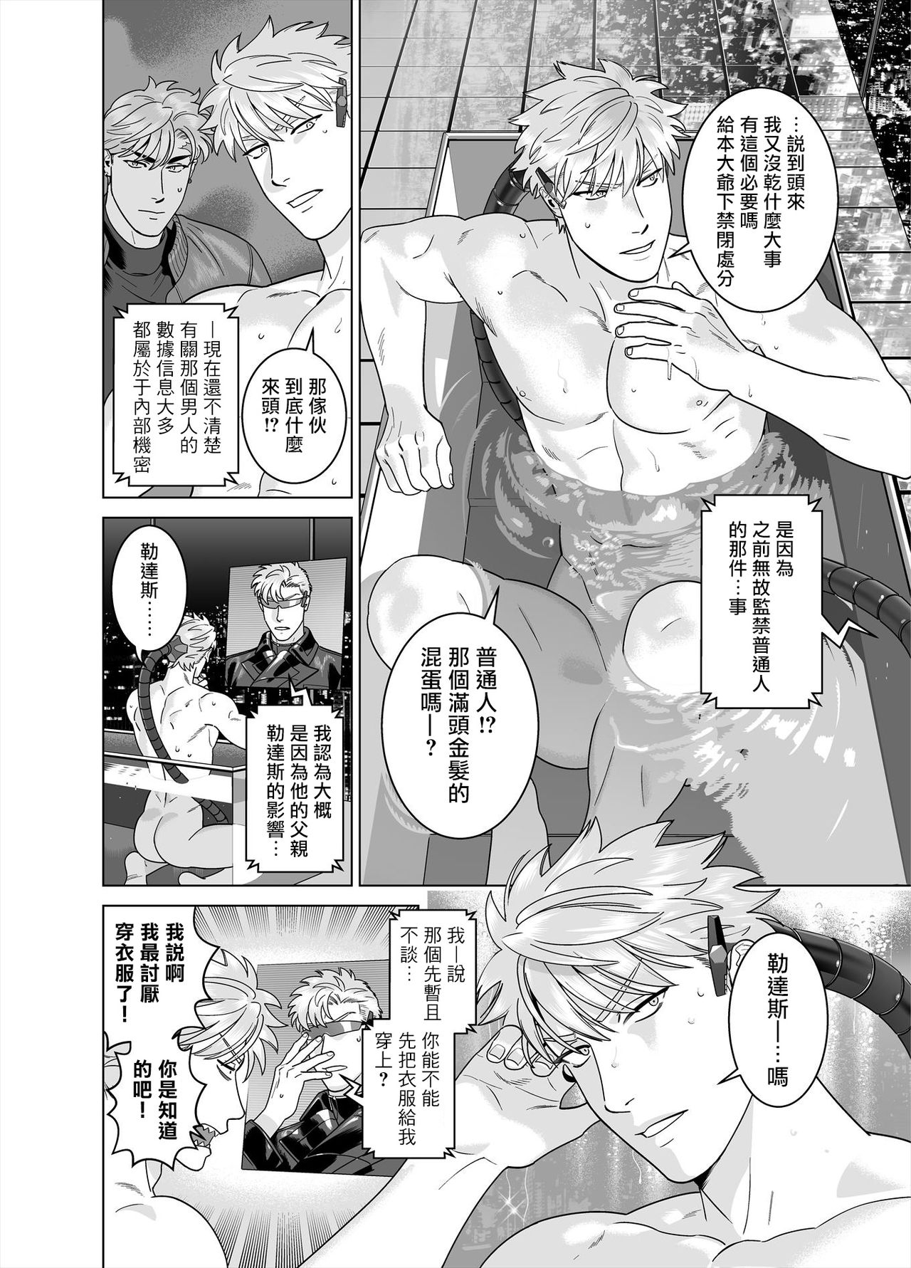 DARKNESS HOUND 8 | 黑暗猎犬 8 page 6 full