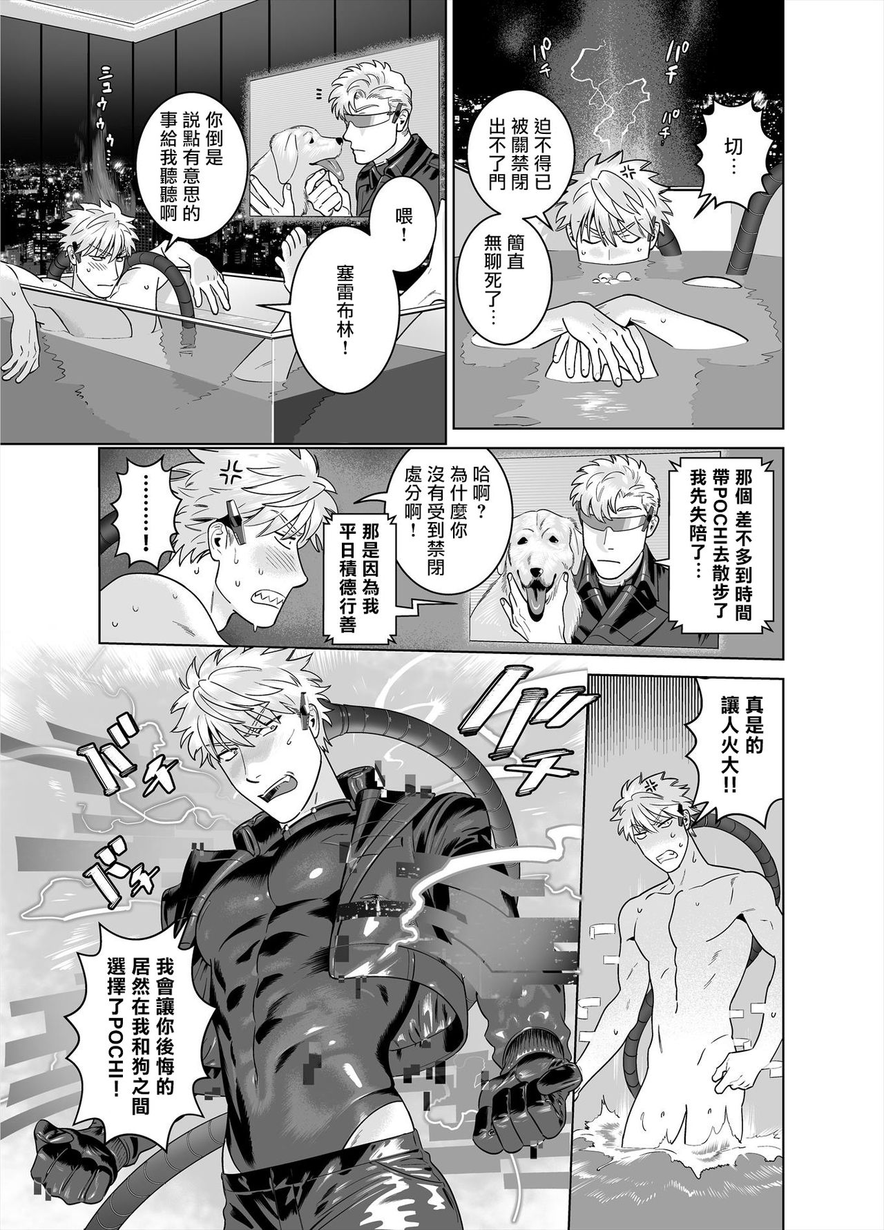 DARKNESS HOUND 8 | 黑暗猎犬 8 page 7 full