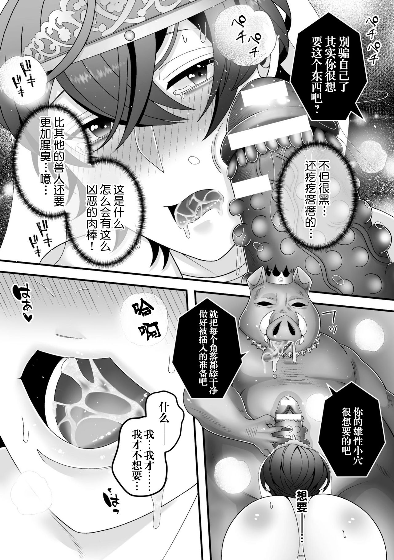 Hanayome Shoukan ~Orc no Koubi Dorei Choukyou~ page 10 full