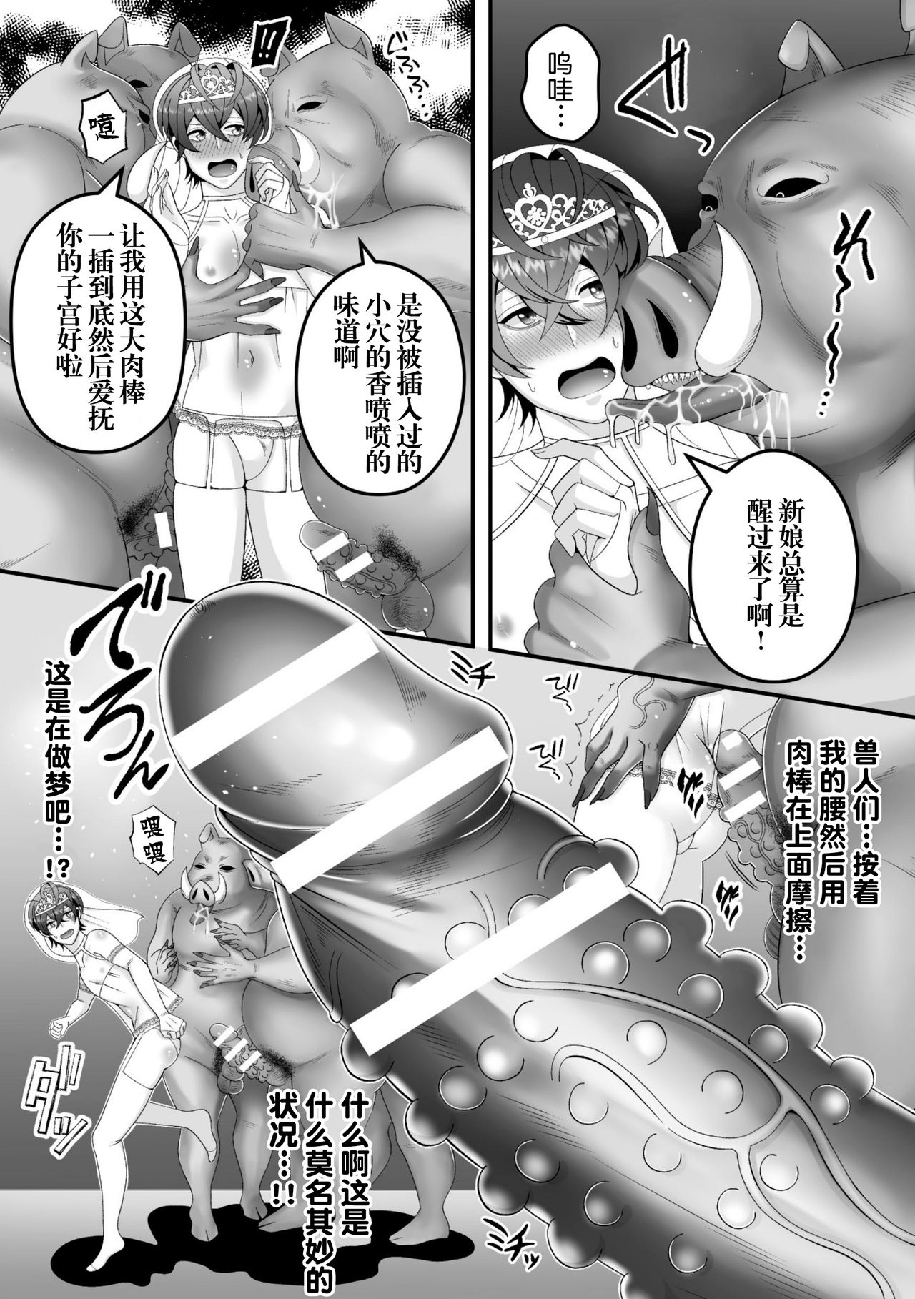 Hanayome Shoukan ~Orc no Koubi Dorei Choukyou~ page 7 full