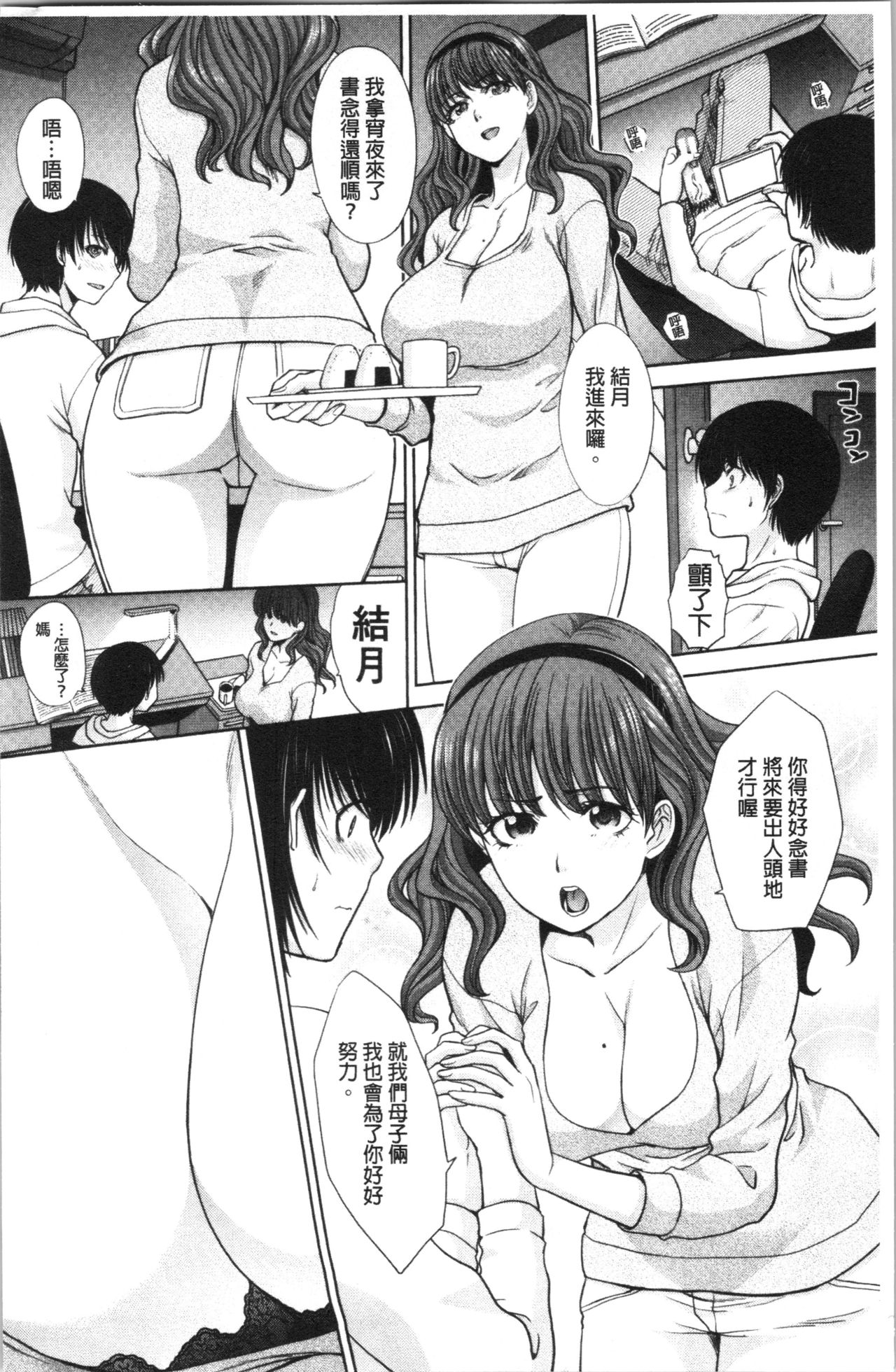 Haha to Imouto | 淫母與好色妹妹 page 6 full