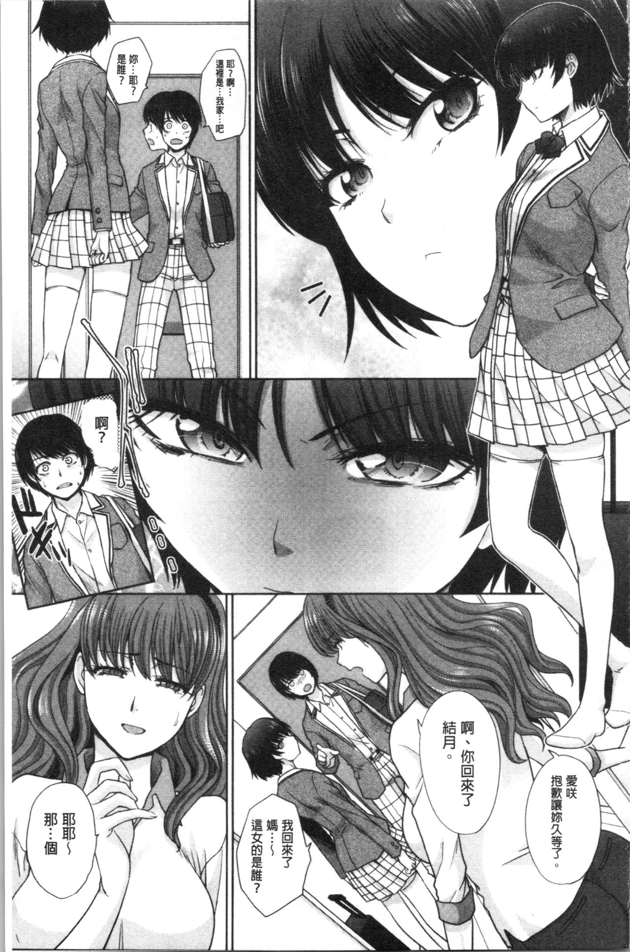 Haha to Imouto | 淫母與好色妹妹 page 9 full